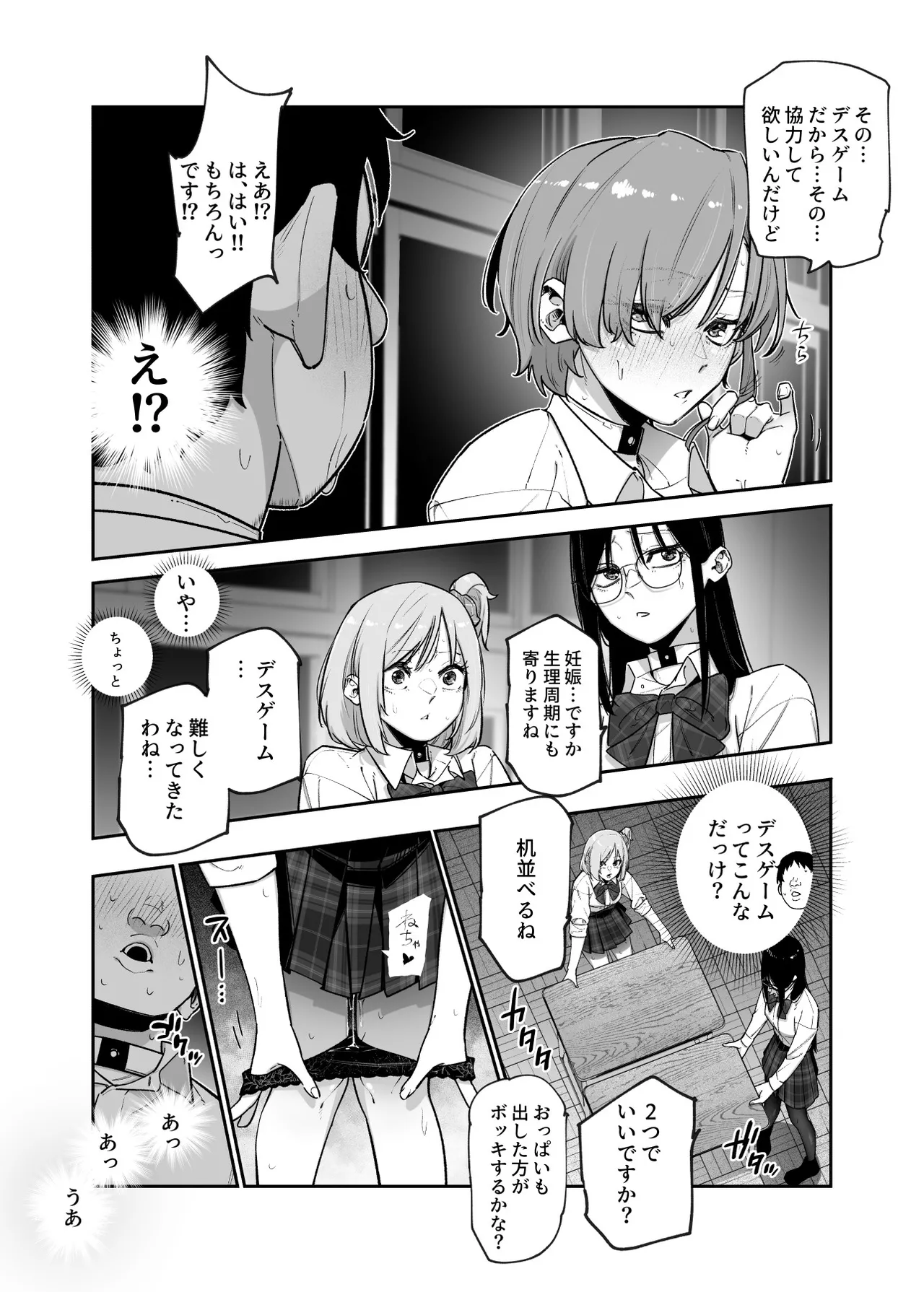 デスゲームだから仕方ないでしょ!?EX1限目 嫌がってんじゃないわよ!?いやオレは別に嫌がってない件 - page20
