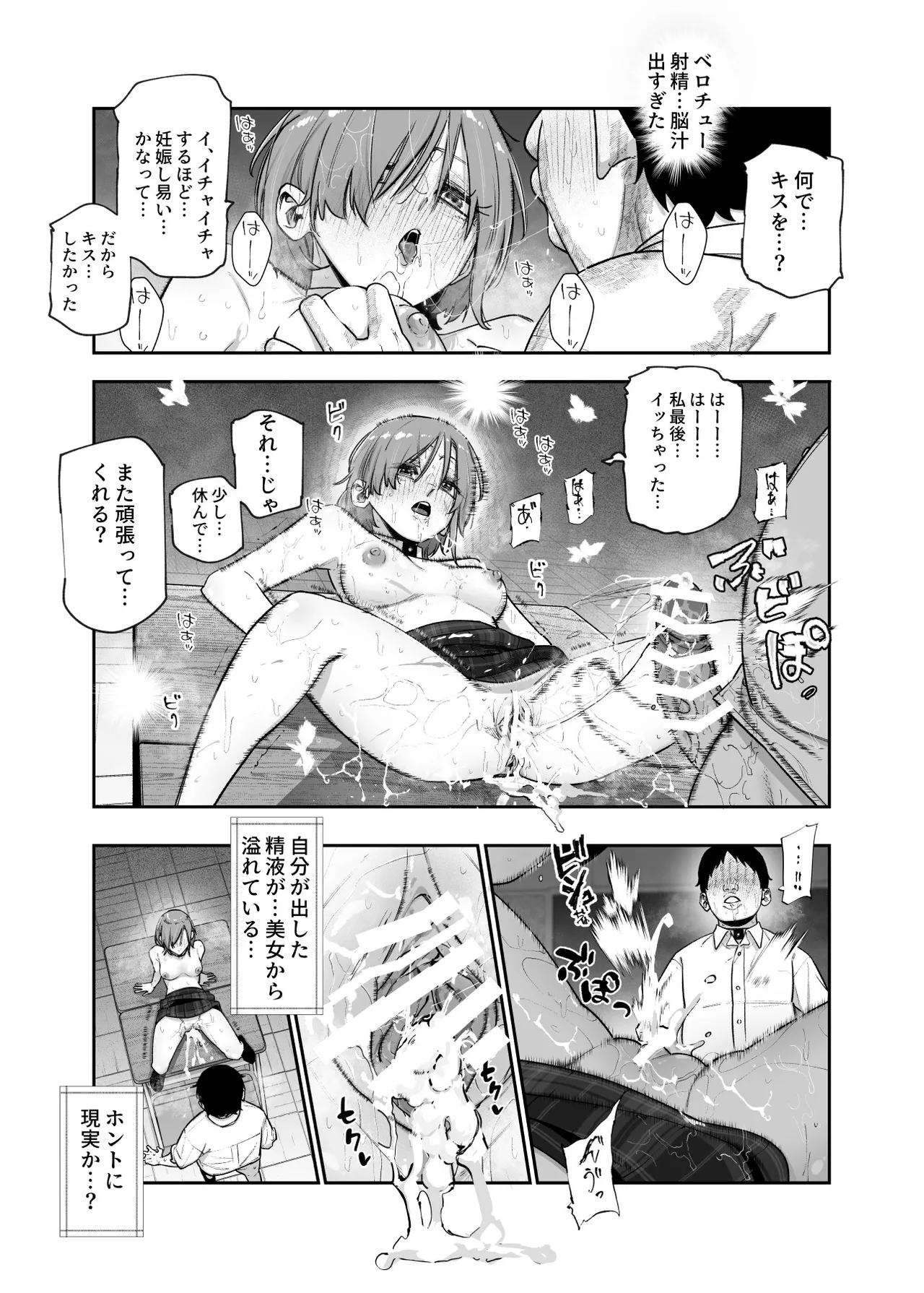 デスゲームだから仕方ないでしょ!?EX1限目 嫌がってんじゃないわよ!?いやオレは別に嫌がってない件 - page25