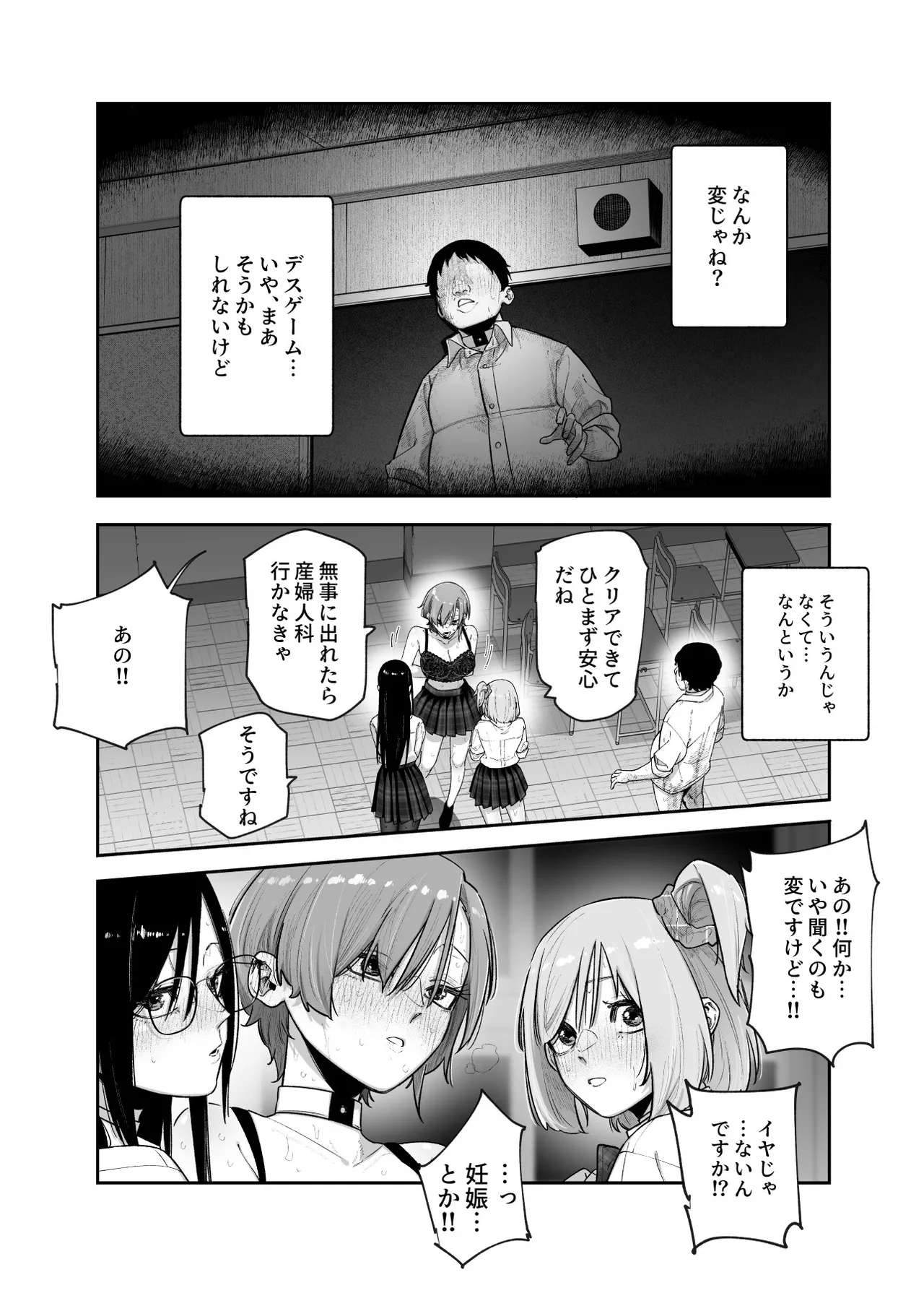 デスゲームだから仕方ないでしょ!?EX1限目 嫌がってんじゃないわよ!?いやオレは別に嫌がってない件 - page27