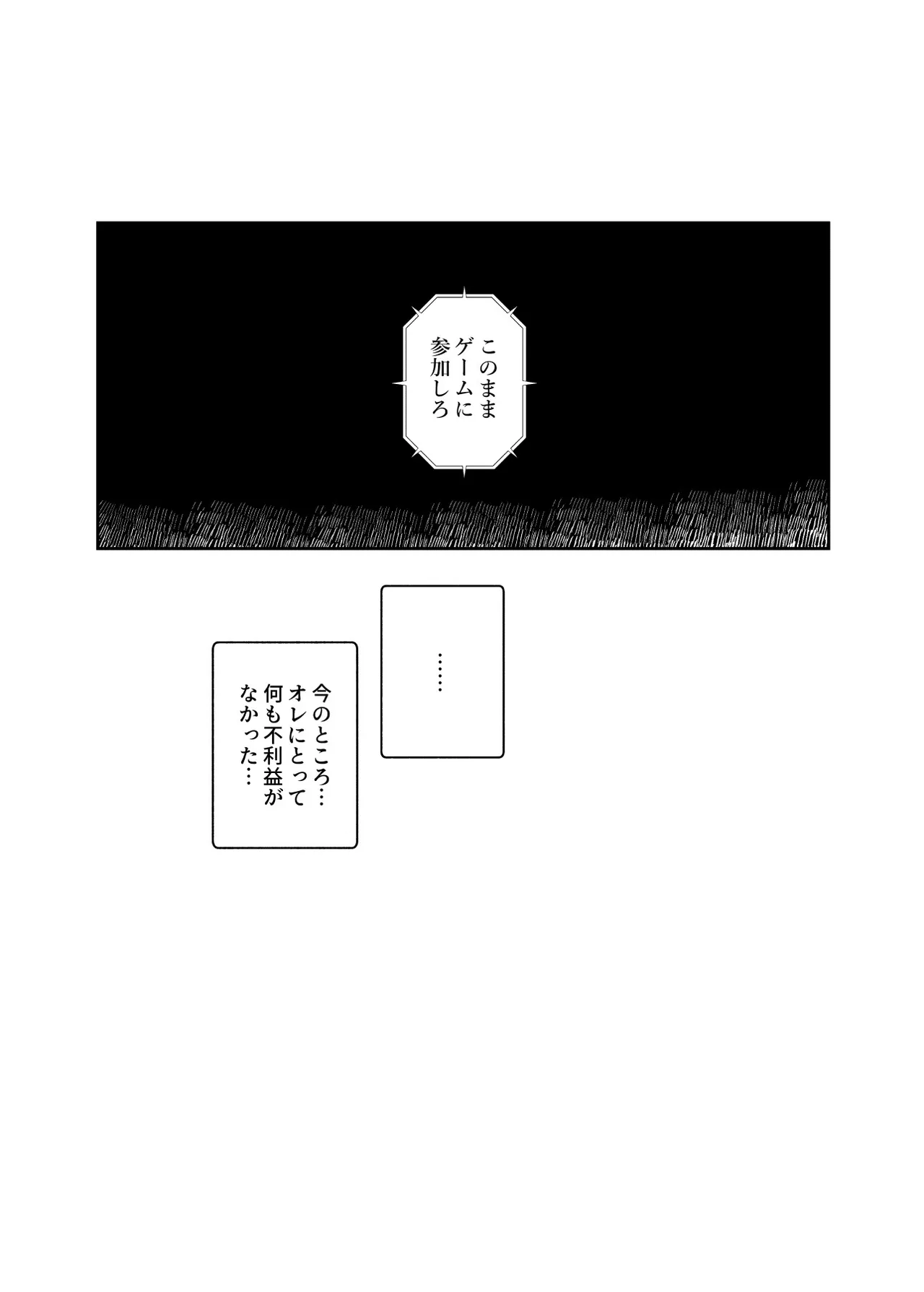 デスゲームだから仕方ないでしょ!?EX1限目 嫌がってんじゃないわよ!?いやオレは別に嫌がってない件 - page29