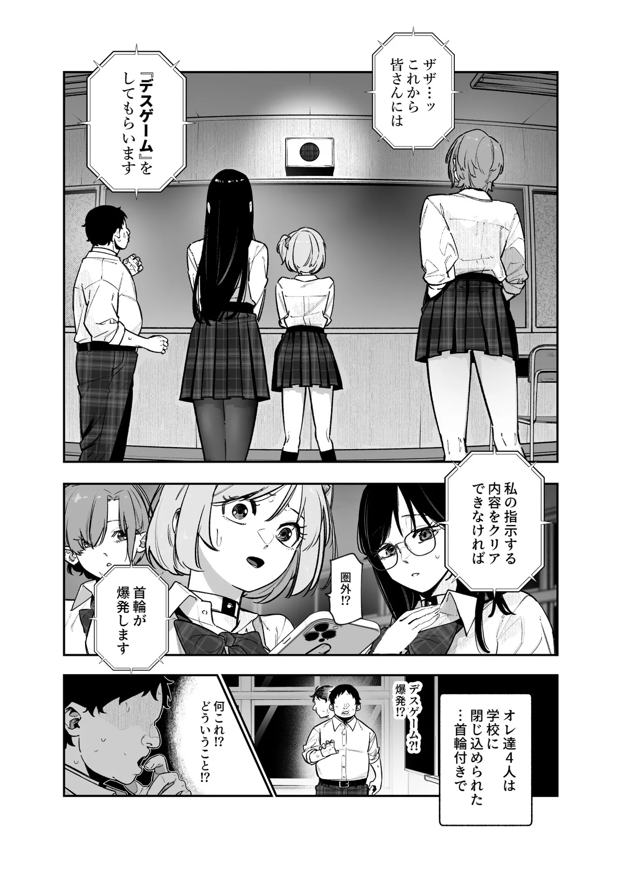 デスゲームだから仕方ないでしょ!?EX1限目 嫌がってんじゃないわよ!?いやオレは別に嫌がってない件 - page4
