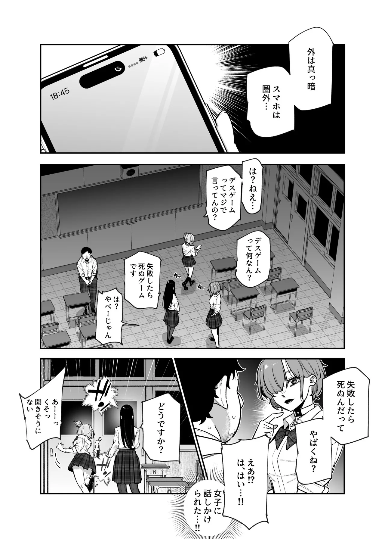 デスゲームだから仕方ないでしょ!?EX1限目 嫌がってんじゃないわよ!?いやオレは別に嫌がってない件 - page5