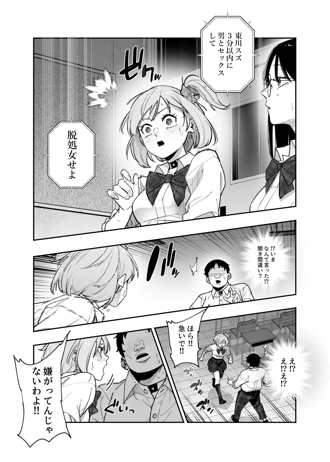 デスゲームだから仕方ないでしょ!?EX1限目 嫌がってんじゃないわよ!?いやオレは別に嫌がってない件 - page7