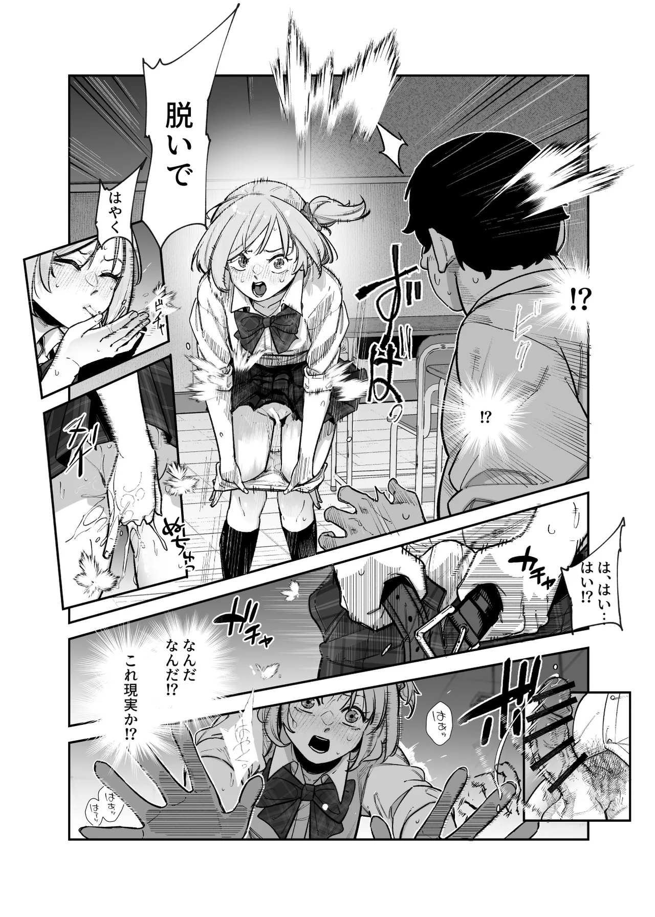 デスゲームだから仕方ないでしょ!?EX1限目 嫌がってんじゃないわよ!?いやオレは別に嫌がってない件 - page8