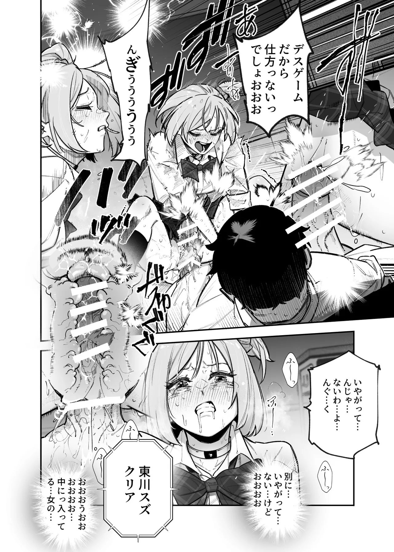 デスゲームだから仕方ないでしょ!?EX1限目 嫌がってんじゃないわよ!?いやオレは別に嫌がってない件 - page9