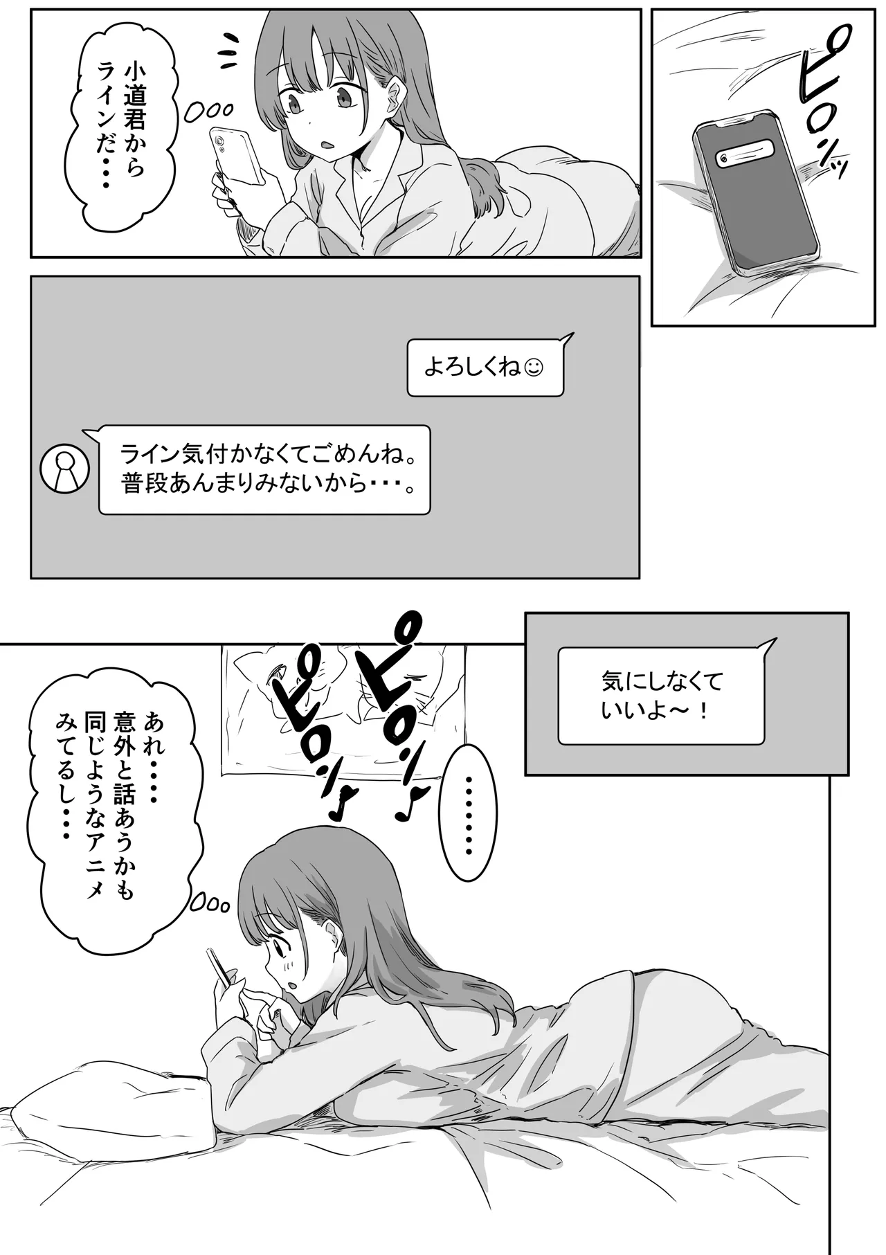 罰カノ 〜僕らのなれそめは罰ゲームの告白ドッキリでした〜 - page10