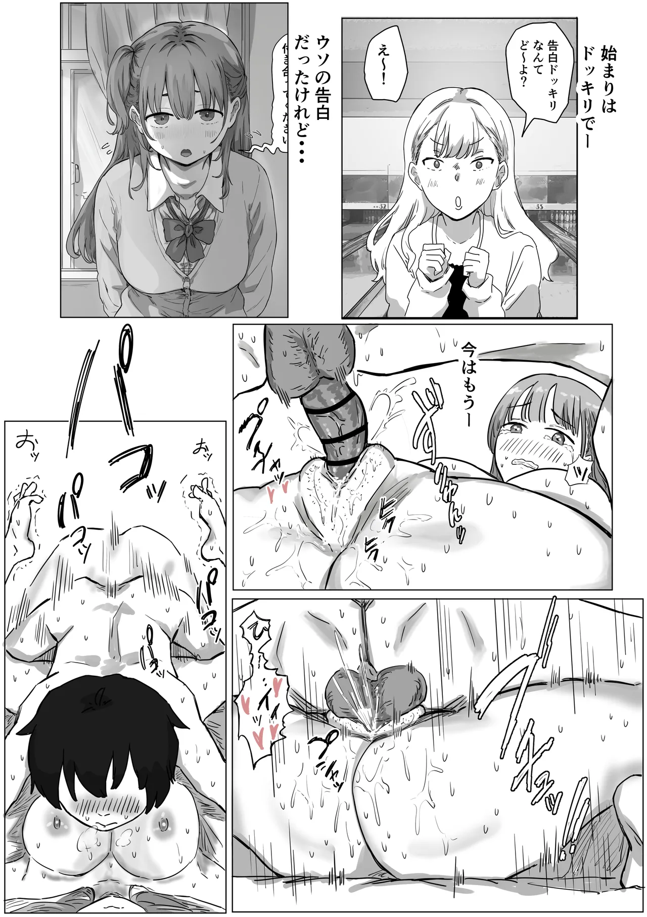 罰カノ 〜僕らのなれそめは罰ゲームの告白ドッキリでした〜 - page106