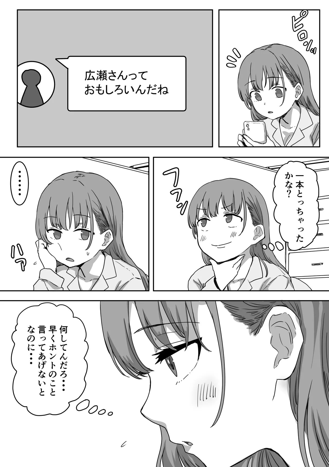 罰カノ 〜僕らのなれそめは罰ゲームの告白ドッキリでした〜 - page12