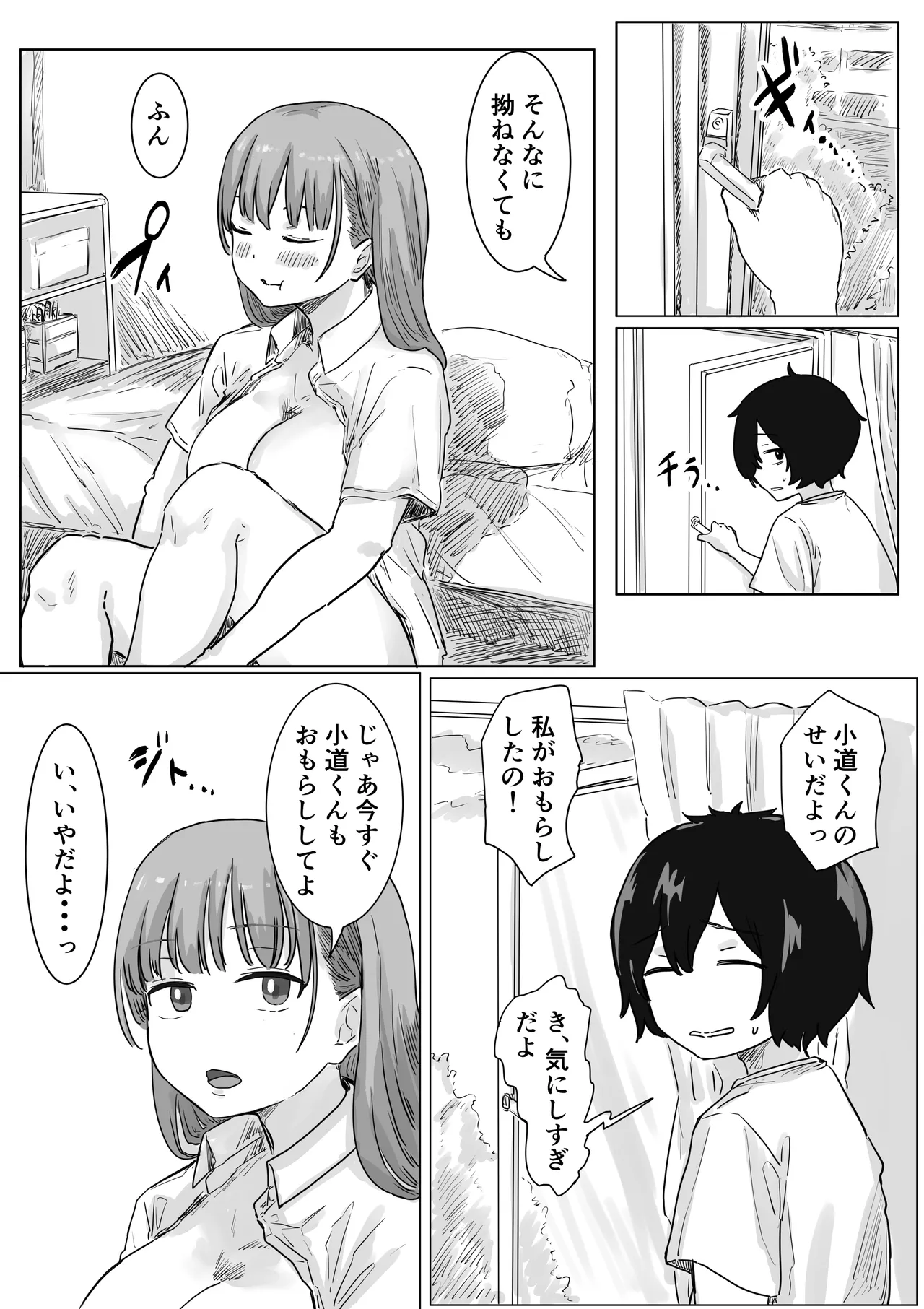 罰カノ 〜僕らのなれそめは罰ゲームの告白ドッキリでした〜 - page120