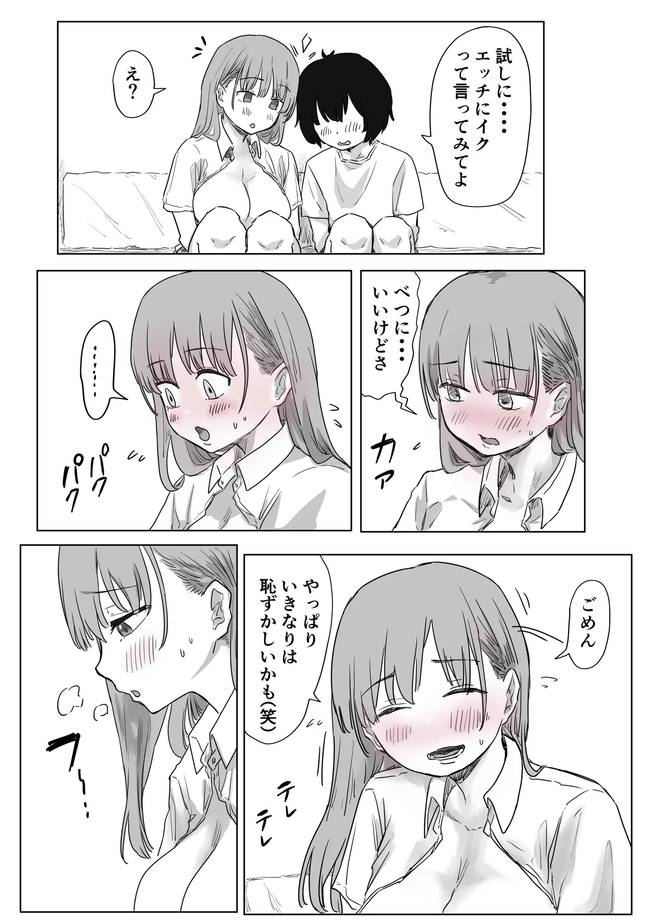 罰カノ 〜僕らのなれそめは罰ゲームの告白ドッキリでした〜 - page124
