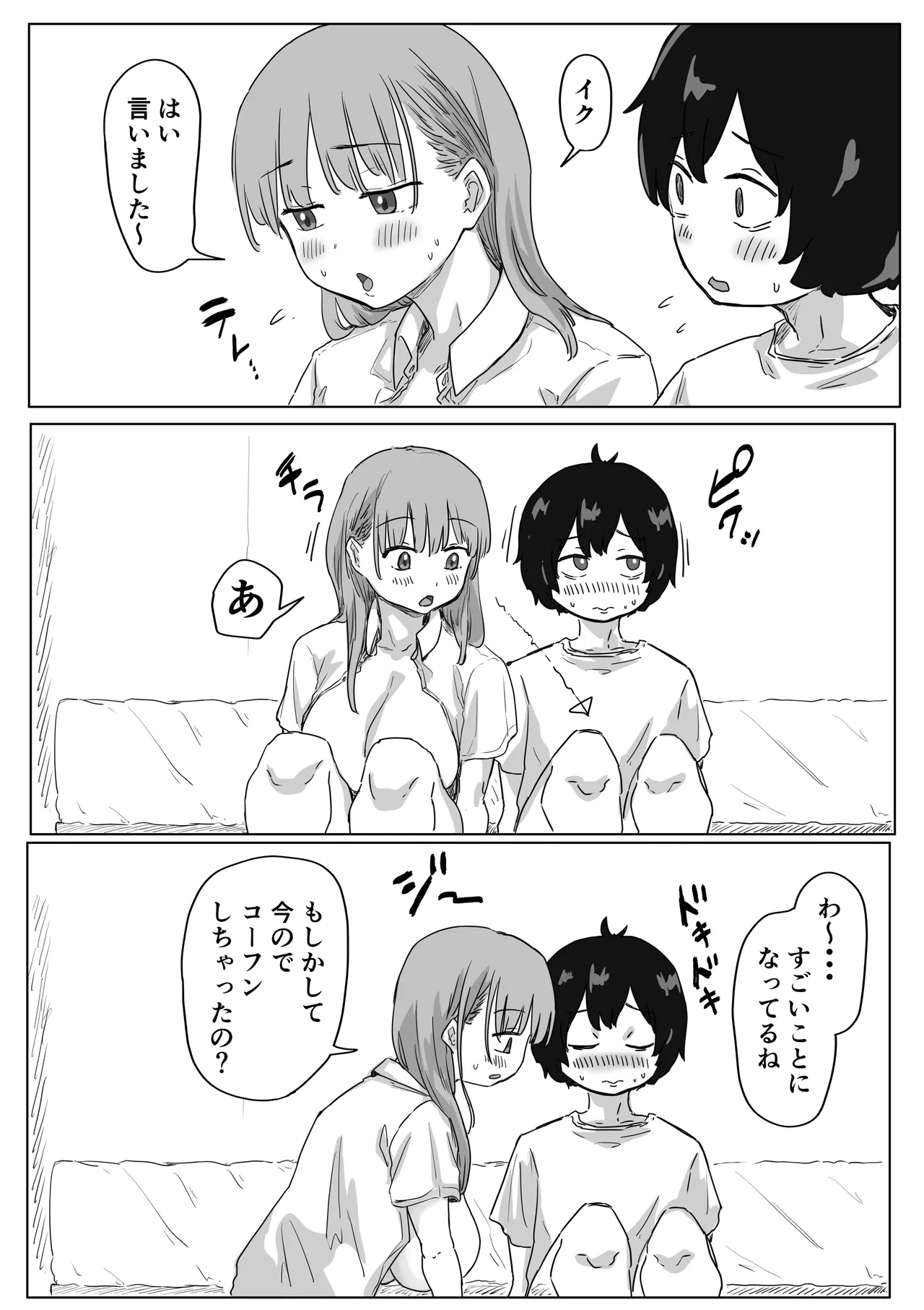 罰カノ 〜僕らのなれそめは罰ゲームの告白ドッキリでした〜 - page125