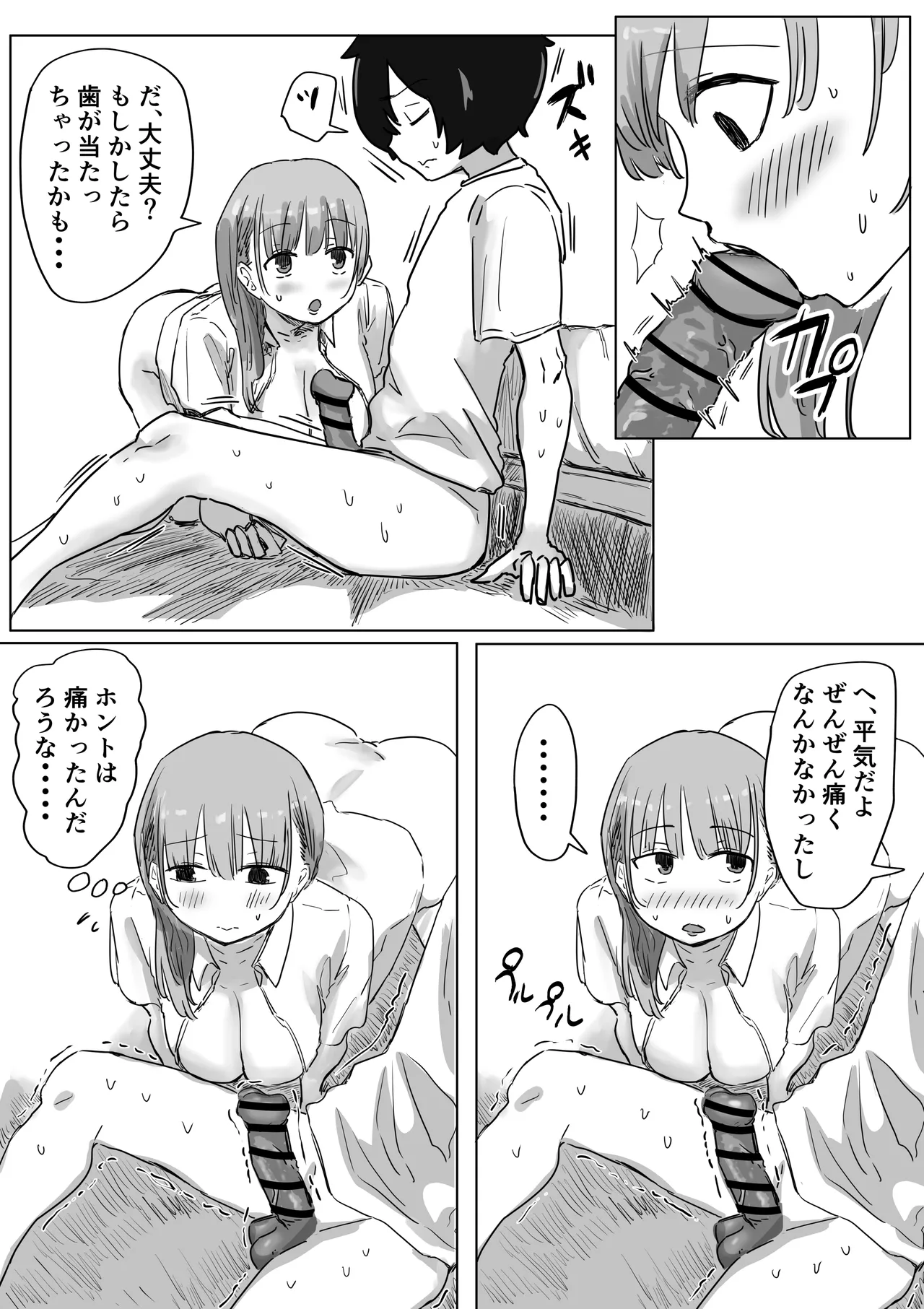 罰カノ 〜僕らのなれそめは罰ゲームの告白ドッキリでした〜 - page129
