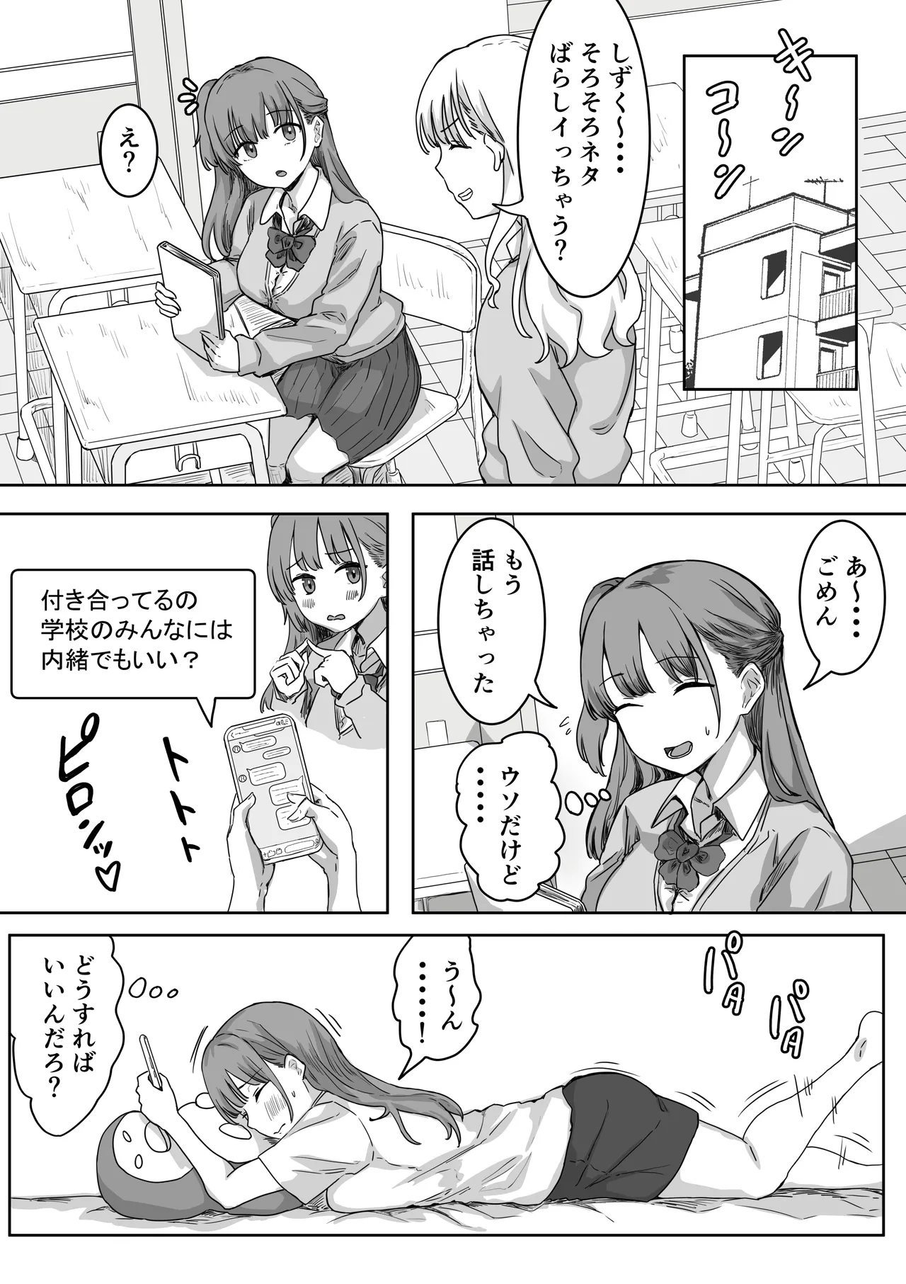 罰カノ 〜僕らのなれそめは罰ゲームの告白ドッキリでした〜 - page13