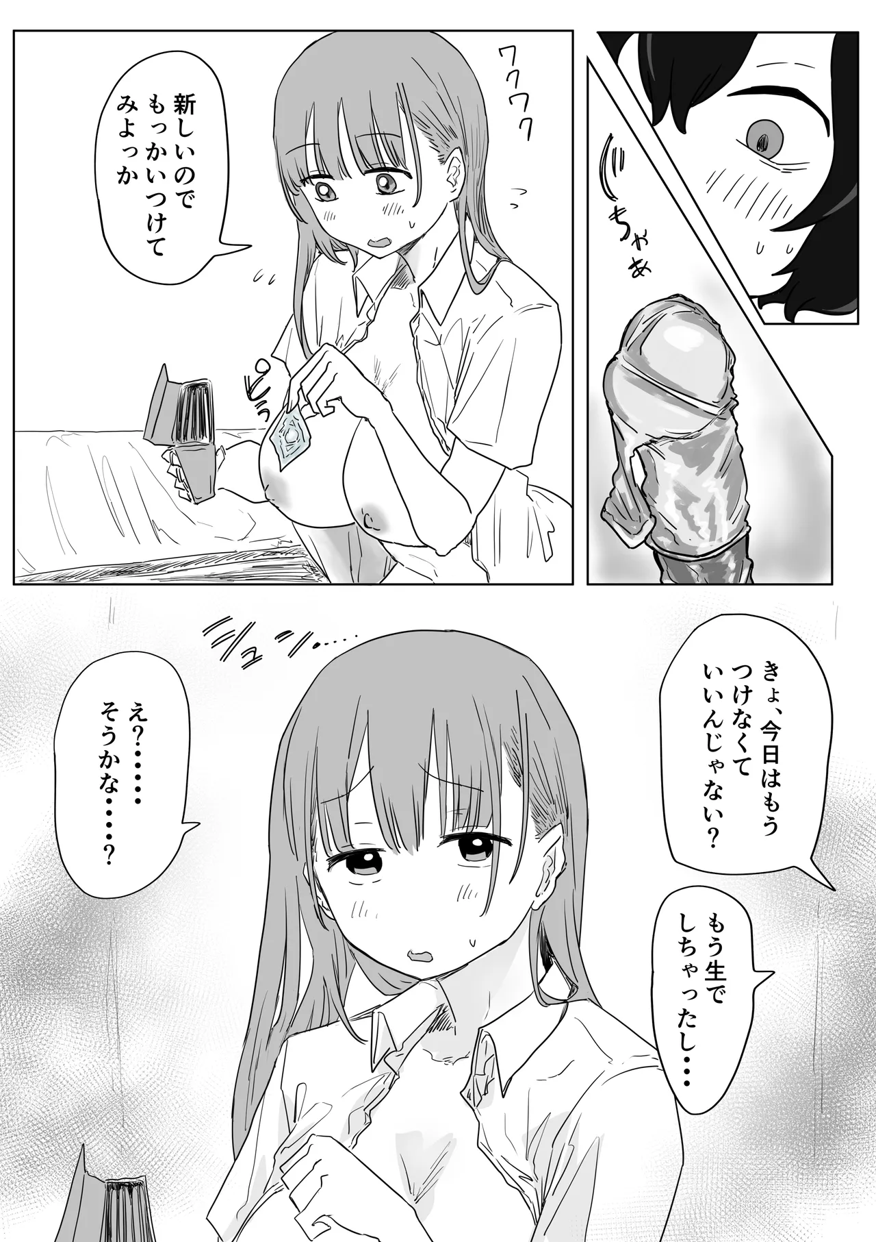 罰カノ 〜僕らのなれそめは罰ゲームの告白ドッキリでした〜 - page131
