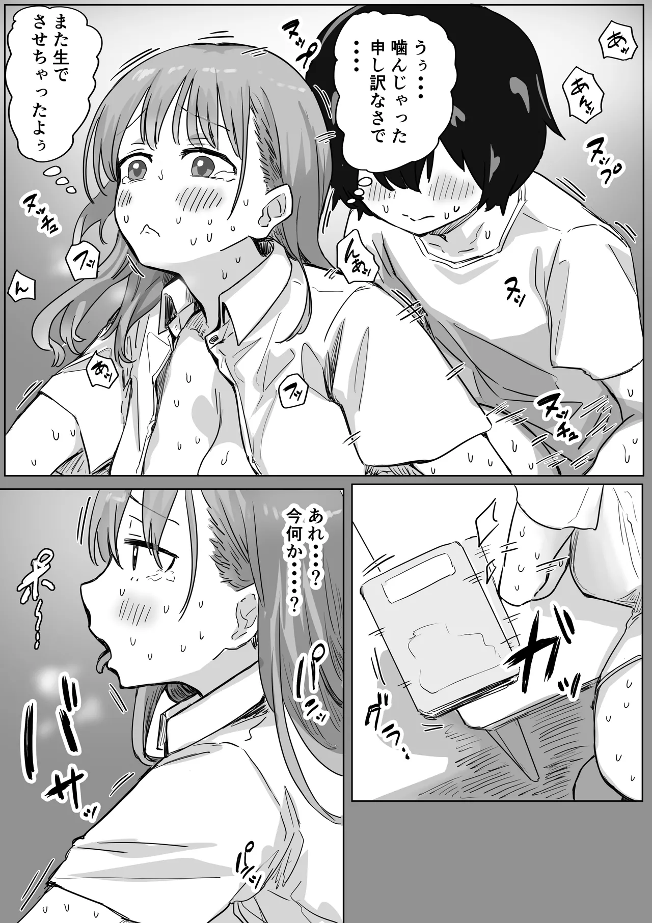 罰カノ 〜僕らのなれそめは罰ゲームの告白ドッキリでした〜 - page135