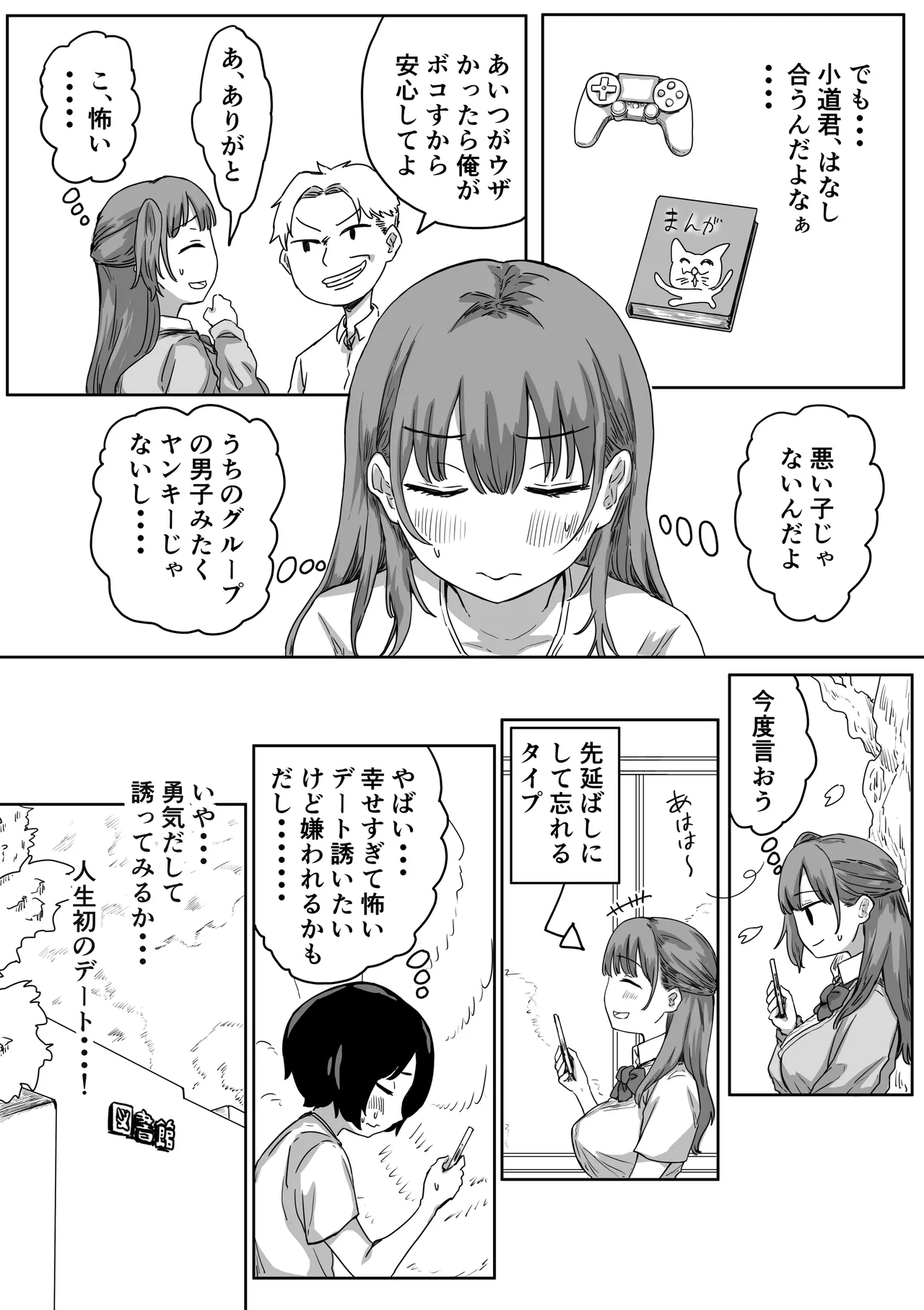 罰カノ 〜僕らのなれそめは罰ゲームの告白ドッキリでした〜 - page14