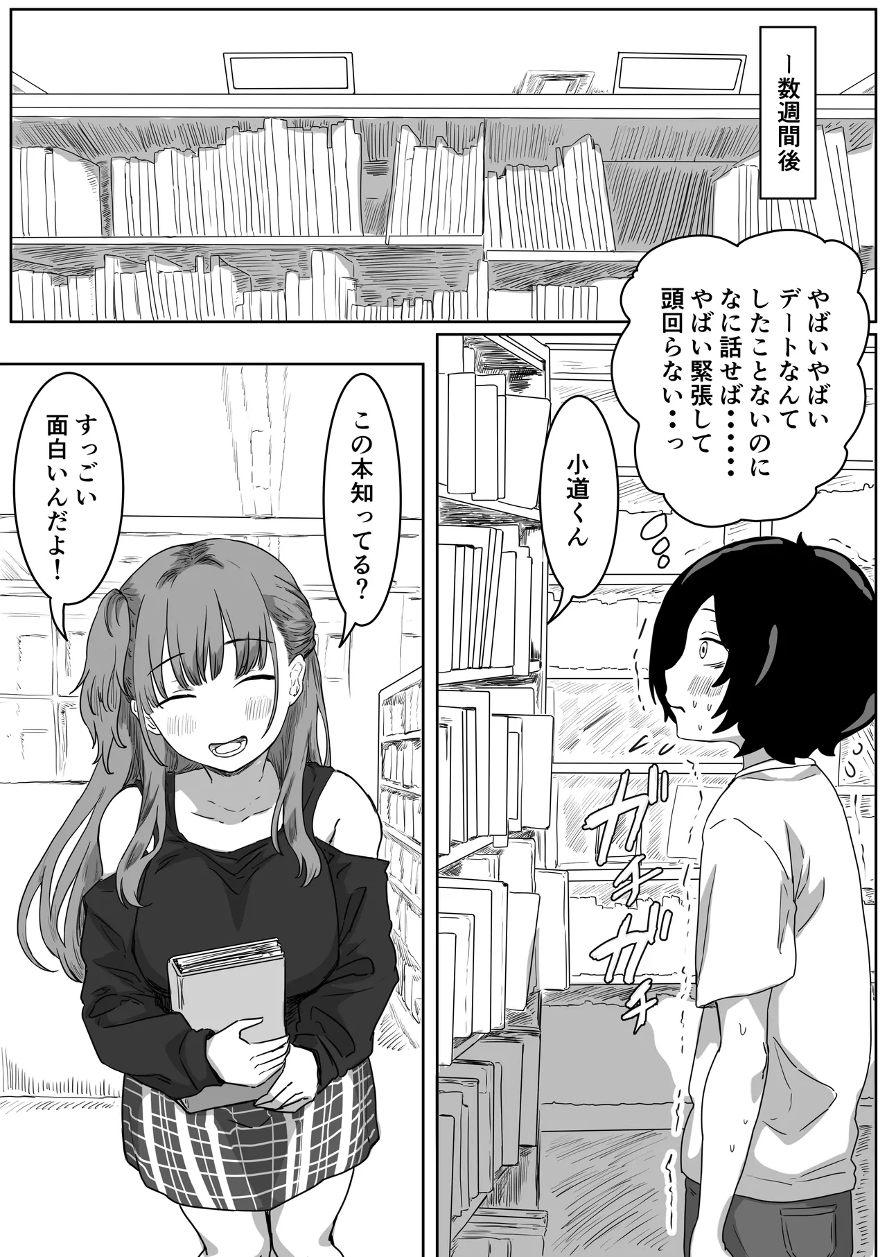 罰カノ 〜僕らのなれそめは罰ゲームの告白ドッキリでした〜 - page15