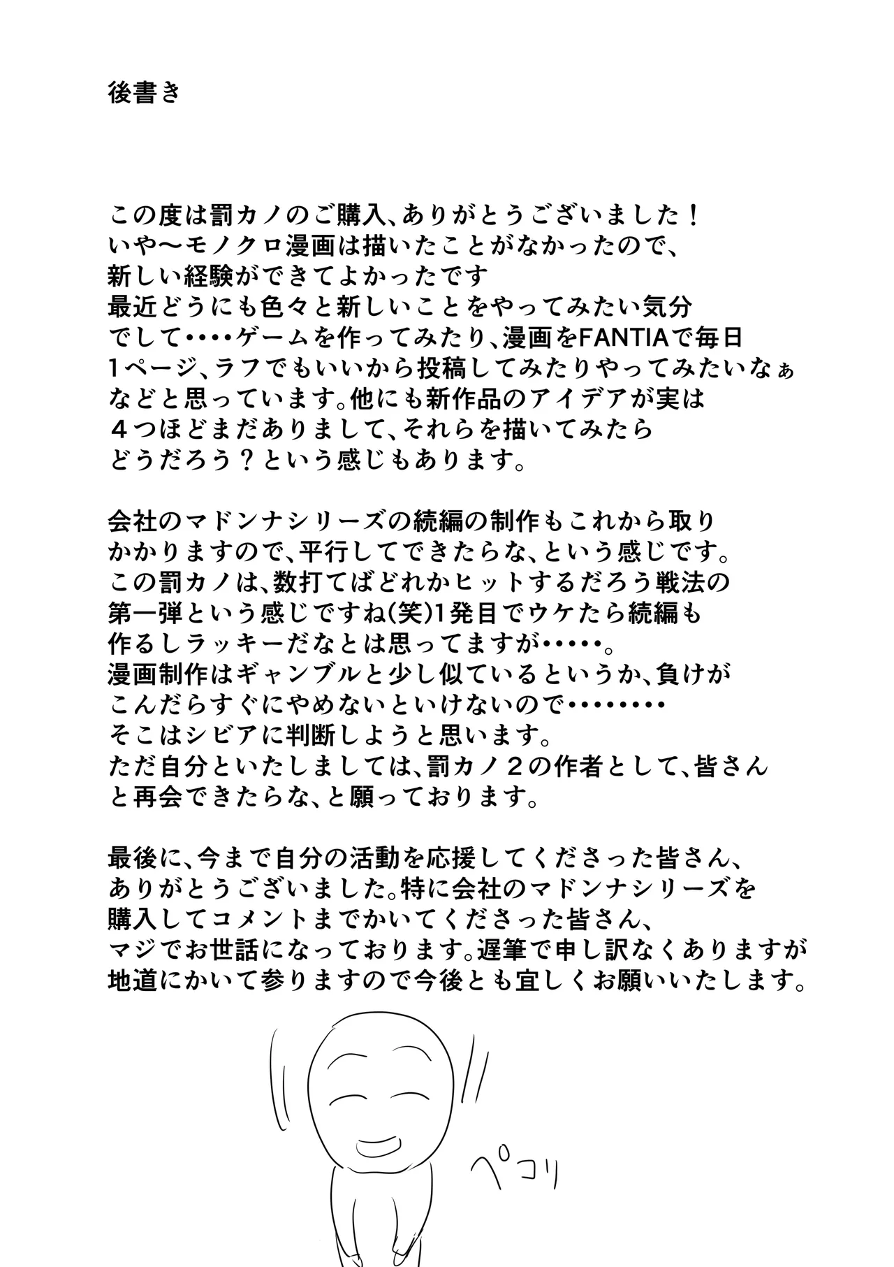 罰カノ 〜僕らのなれそめは罰ゲームの告白ドッキリでした〜 - page160