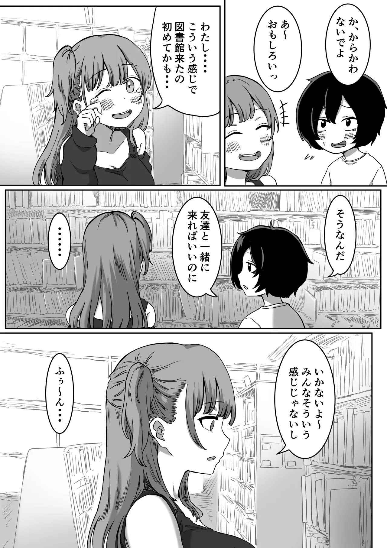 罰カノ 〜僕らのなれそめは罰ゲームの告白ドッキリでした〜 - page17