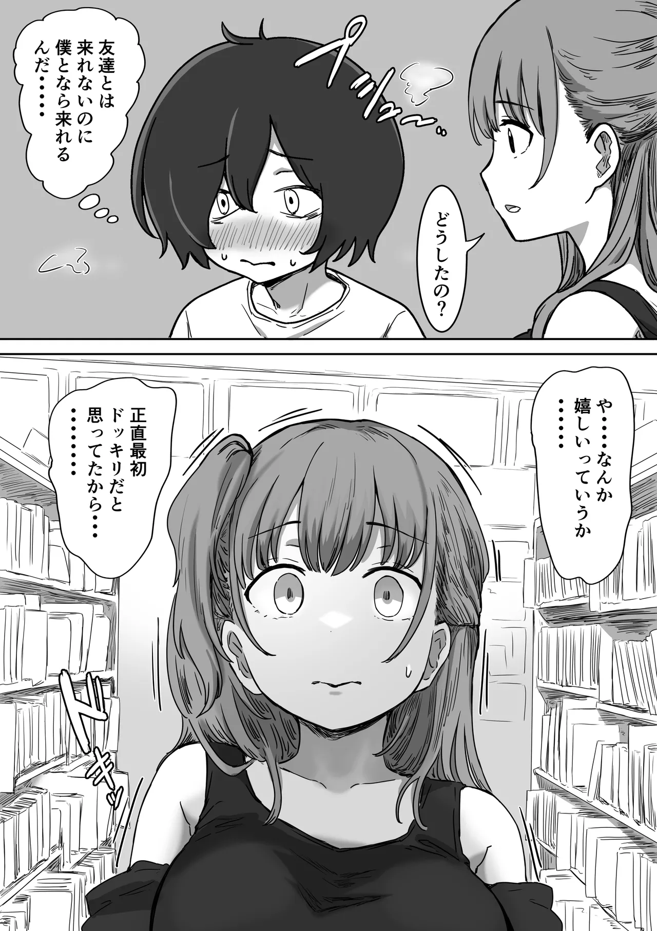 罰カノ 〜僕らのなれそめは罰ゲームの告白ドッキリでした〜 - page18