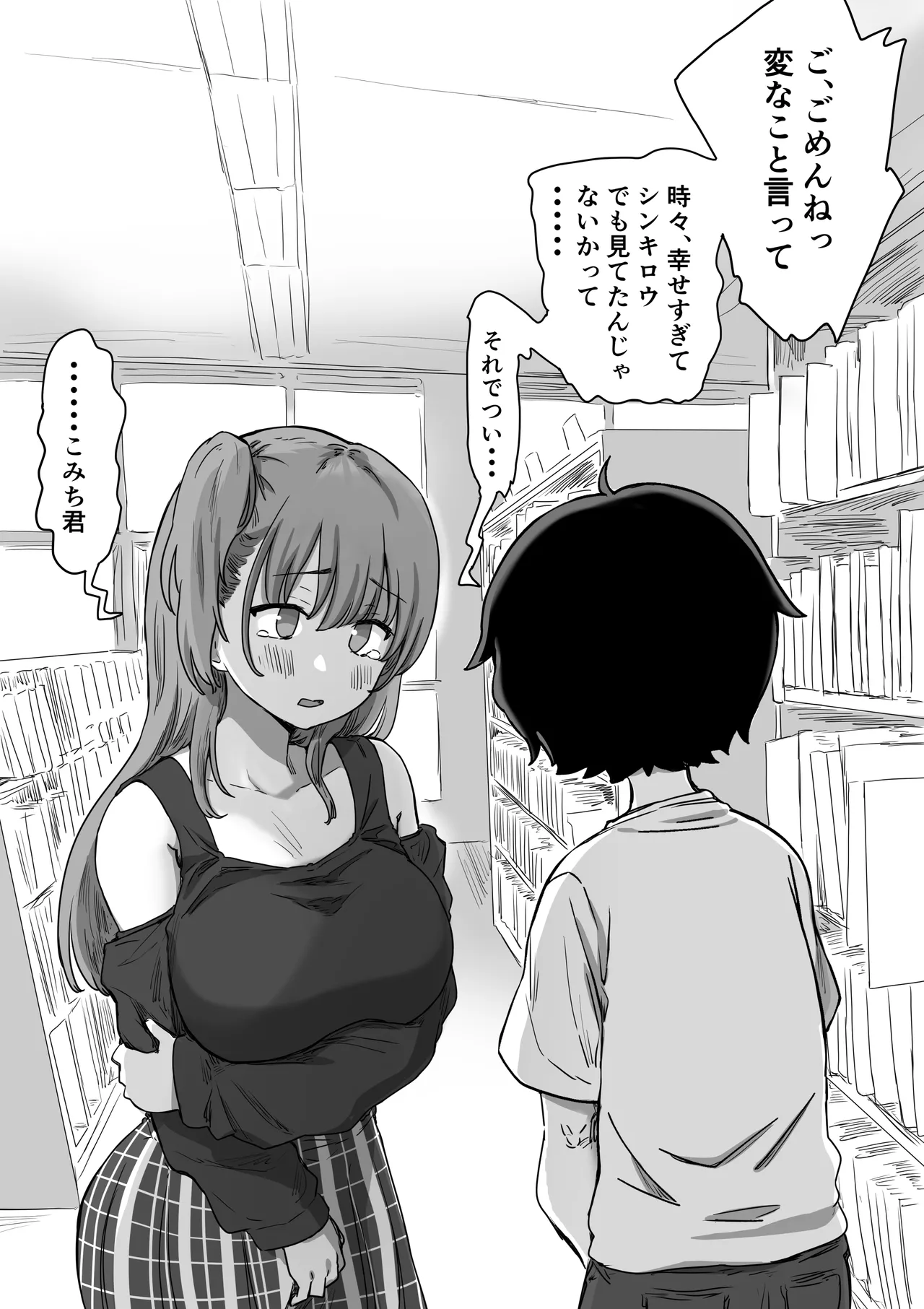 罰カノ 〜僕らのなれそめは罰ゲームの告白ドッキリでした〜 - page19