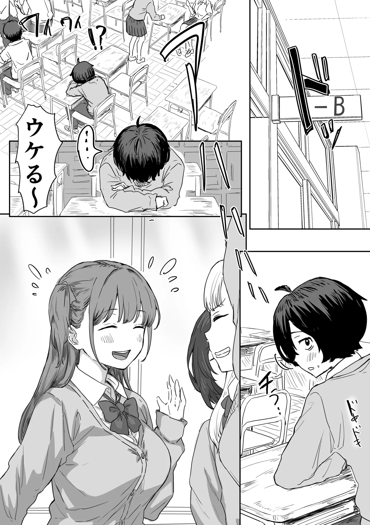 罰カノ 〜僕らのなれそめは罰ゲームの告白ドッキリでした〜 - page2