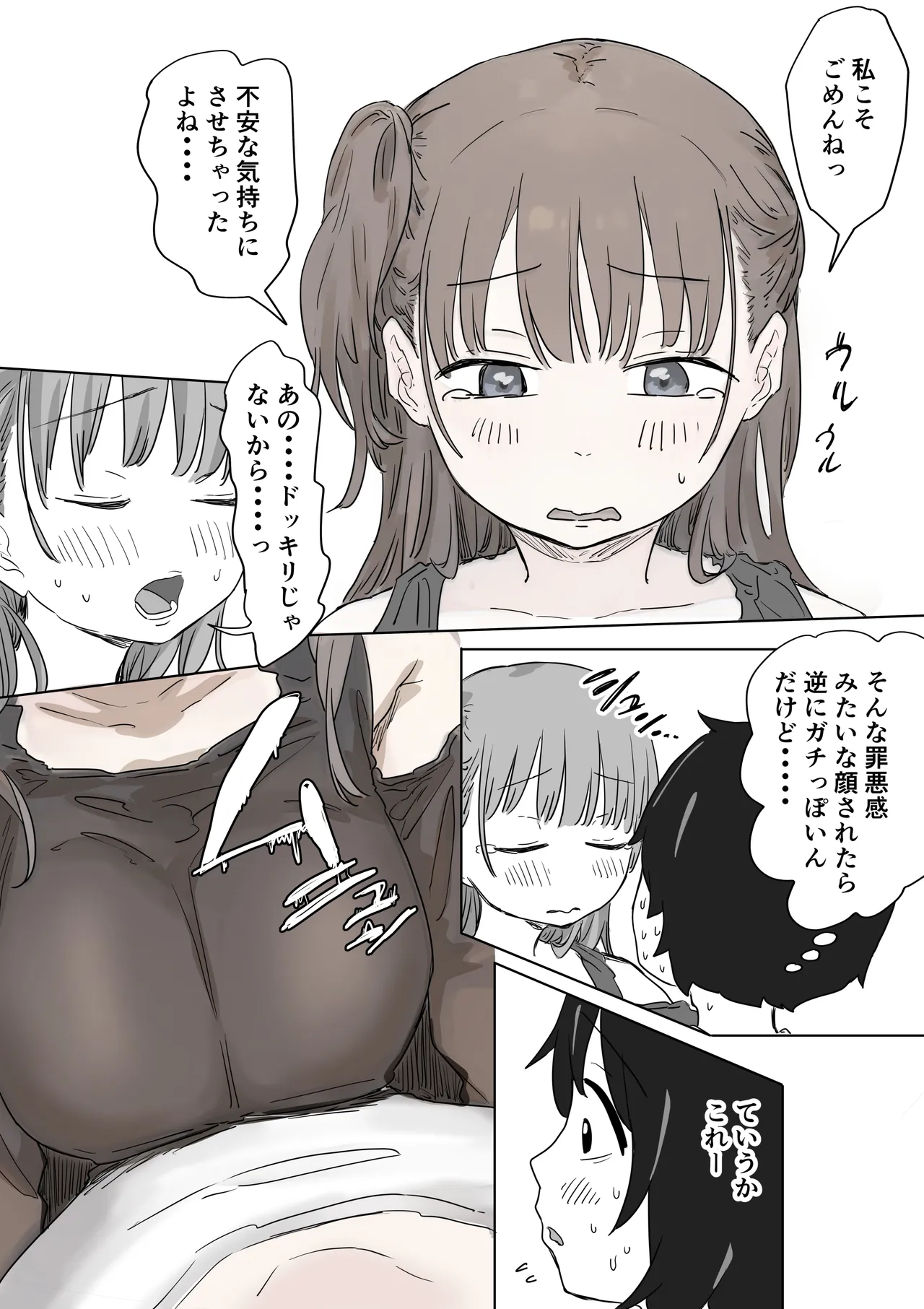 罰カノ 〜僕らのなれそめは罰ゲームの告白ドッキリでした〜 - page21