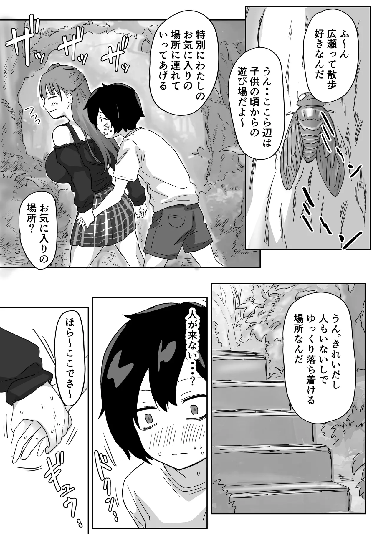 罰カノ 〜僕らのなれそめは罰ゲームの告白ドッキリでした〜 - page24