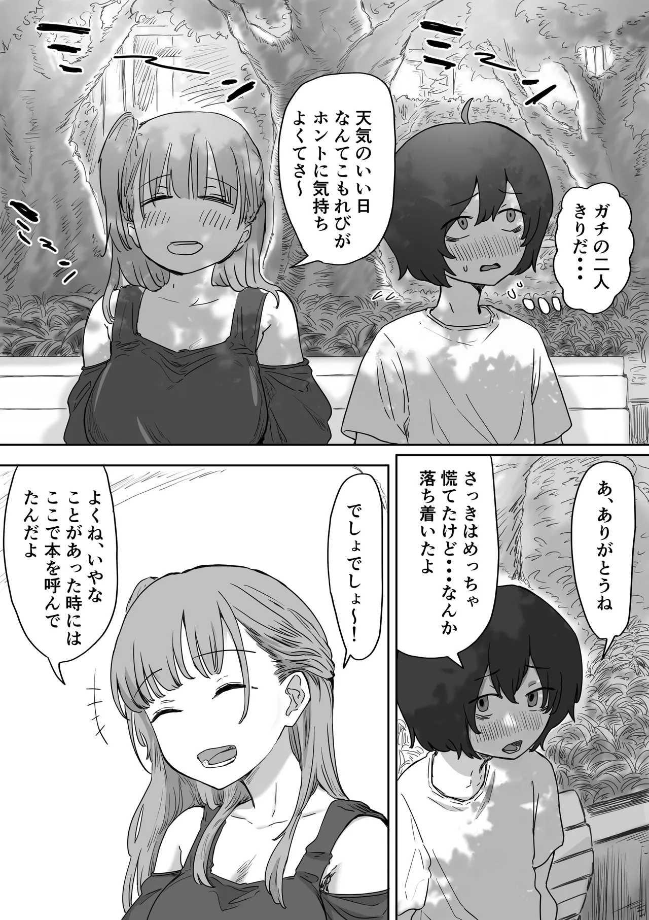 罰カノ 〜僕らのなれそめは罰ゲームの告白ドッキリでした〜 - page25