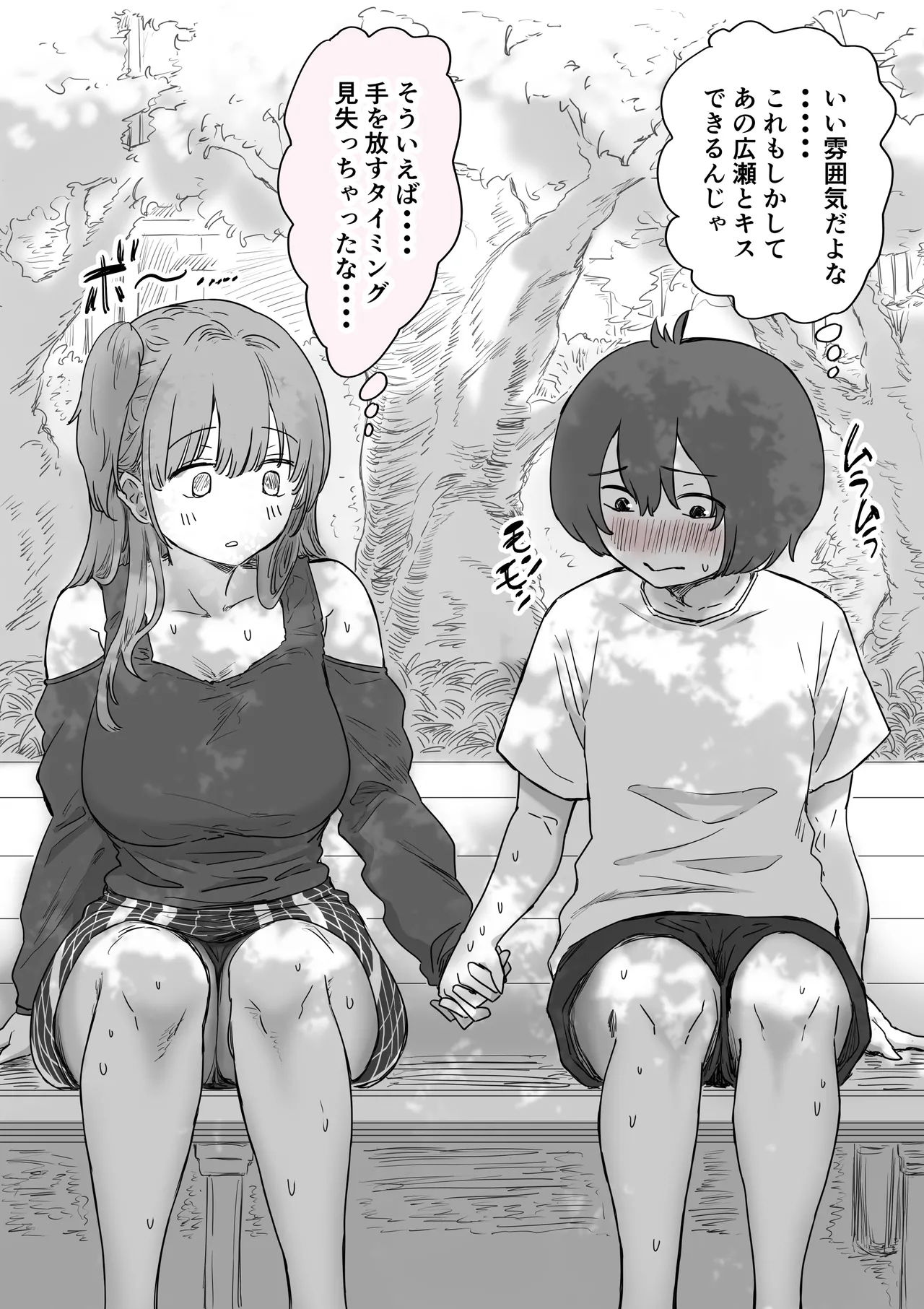罰カノ 〜僕らのなれそめは罰ゲームの告白ドッキリでした〜 - page26