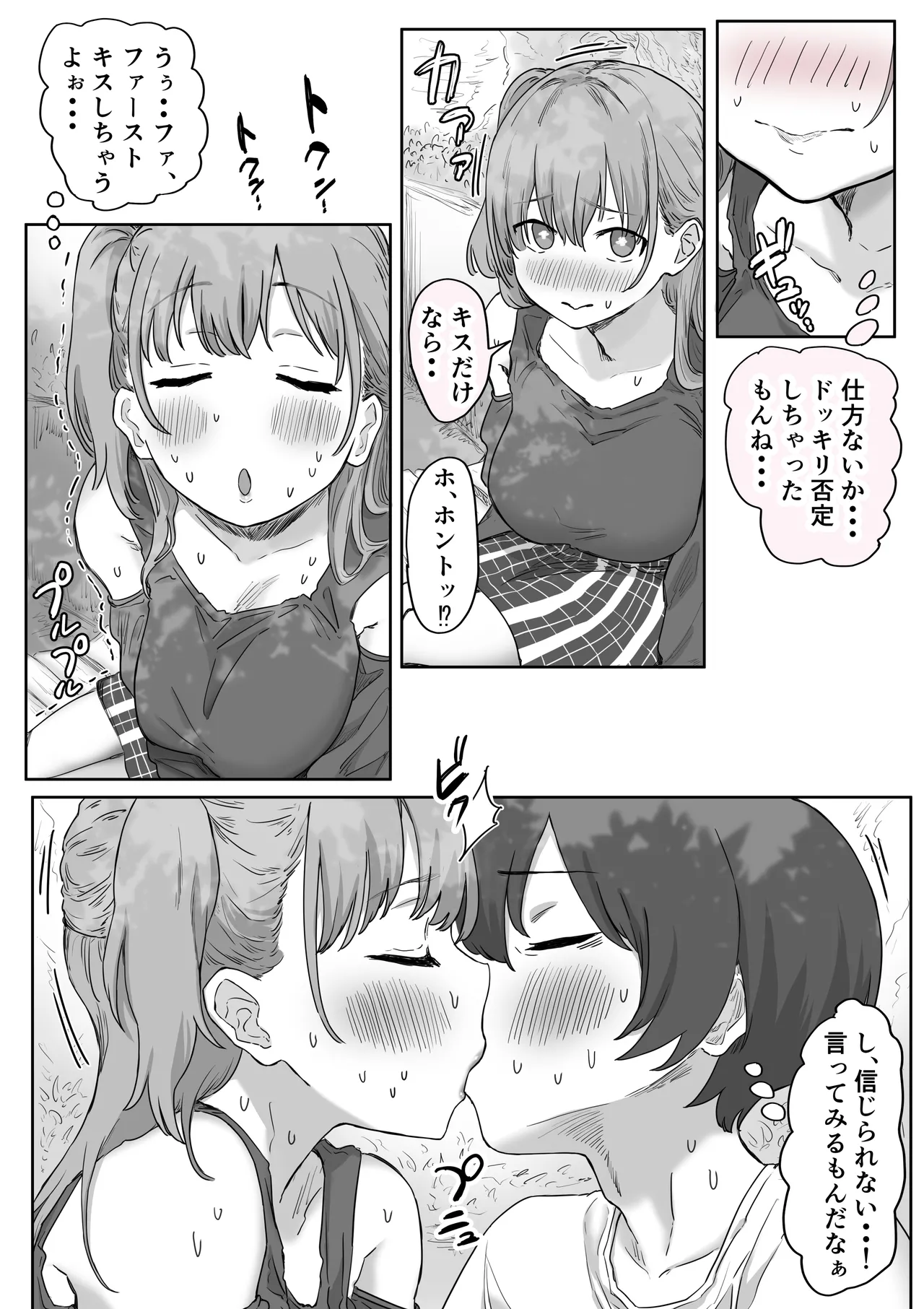罰カノ 〜僕らのなれそめは罰ゲームの告白ドッキリでした〜 - page28