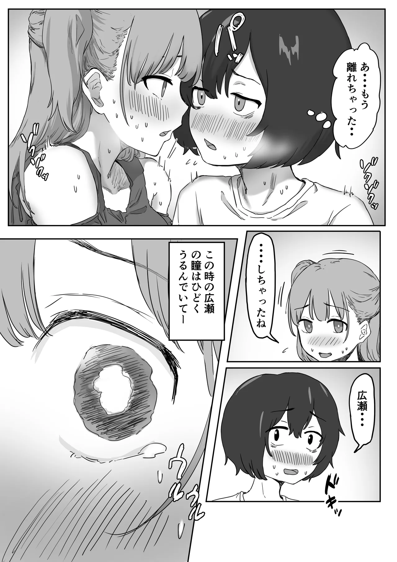 罰カノ 〜僕らのなれそめは罰ゲームの告白ドッキリでした〜 - page29