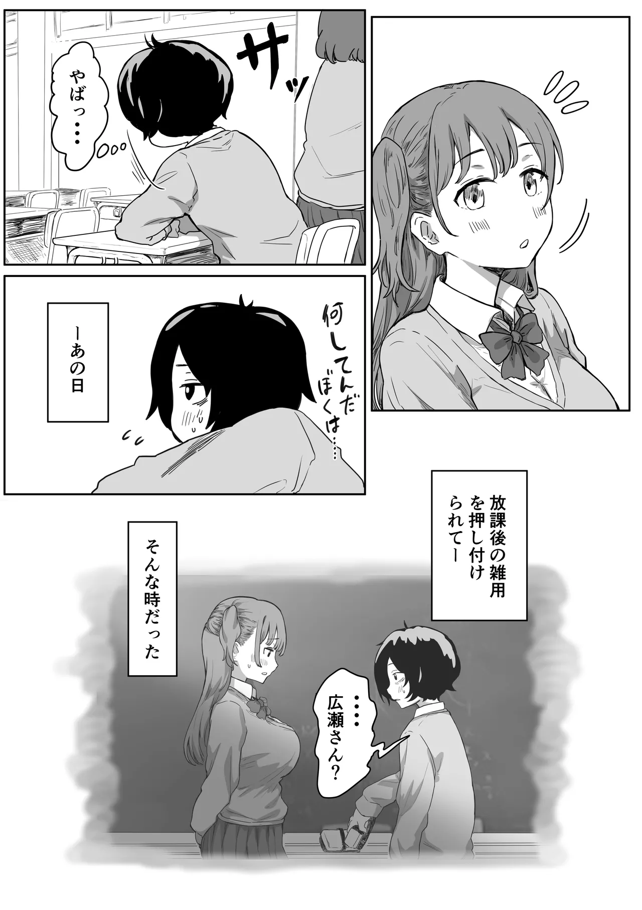 罰カノ 〜僕らのなれそめは罰ゲームの告白ドッキリでした〜 - page3
