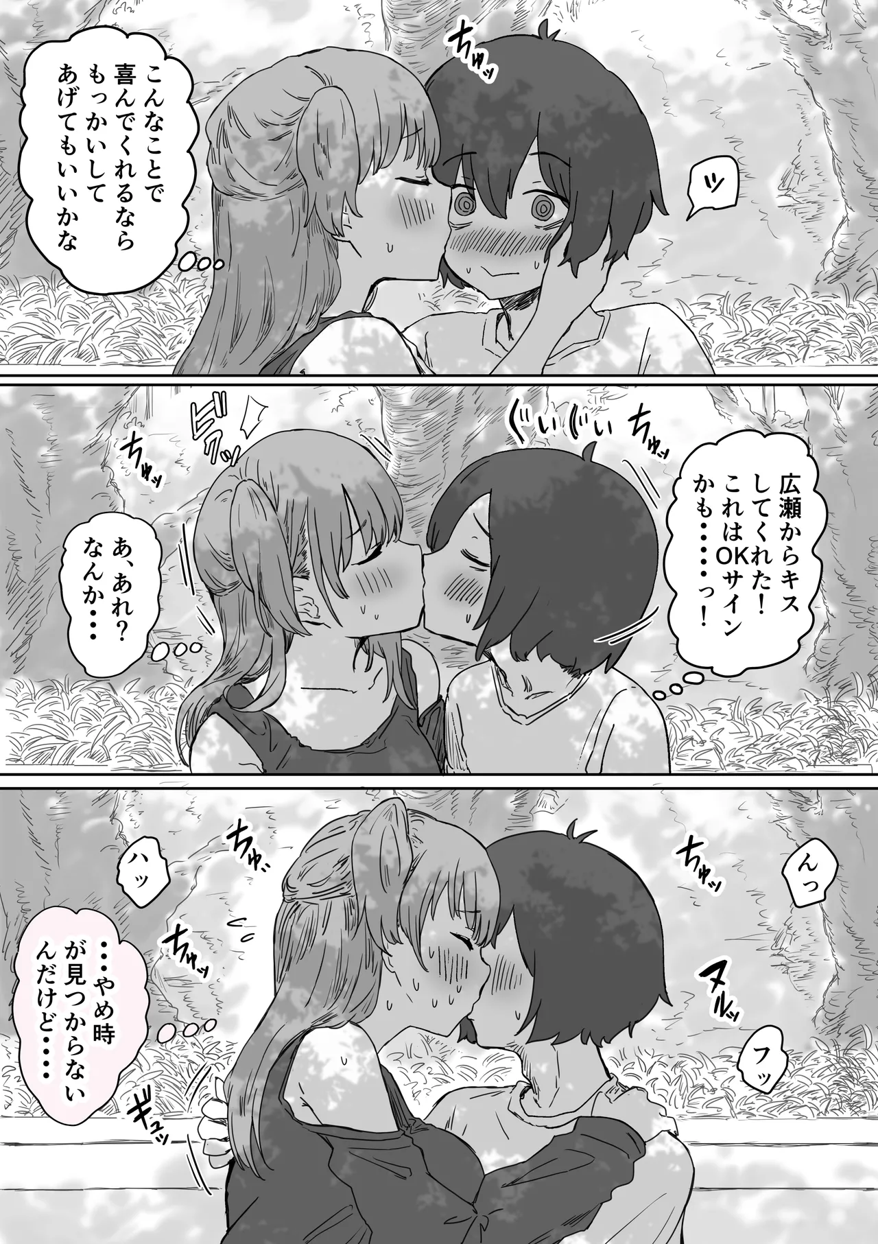 罰カノ 〜僕らのなれそめは罰ゲームの告白ドッキリでした〜 - page31