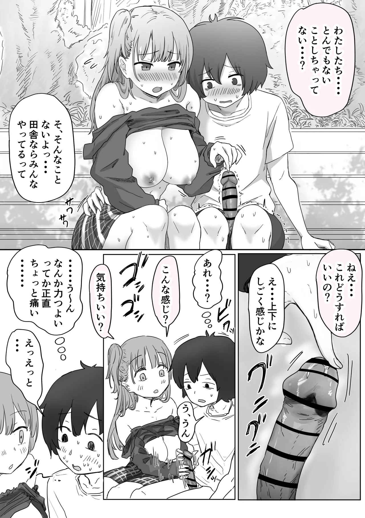 罰カノ 〜僕らのなれそめは罰ゲームの告白ドッキリでした〜 - page40