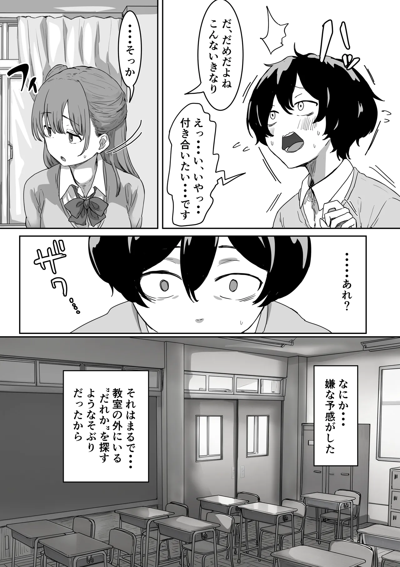 罰カノ 〜僕らのなれそめは罰ゲームの告白ドッキリでした〜 - page5