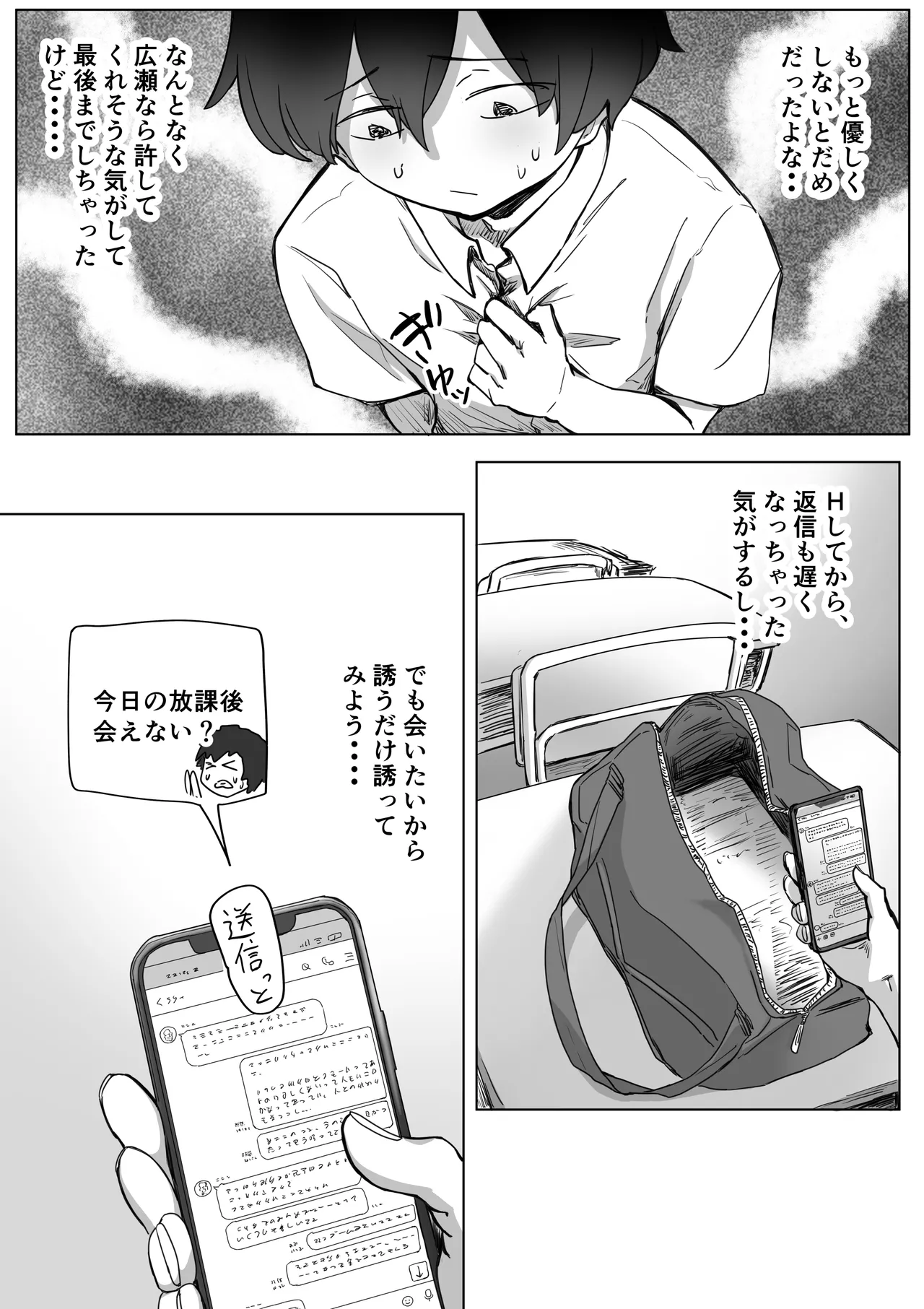 罰カノ 〜僕らのなれそめは罰ゲームの告白ドッキリでした〜 - page58