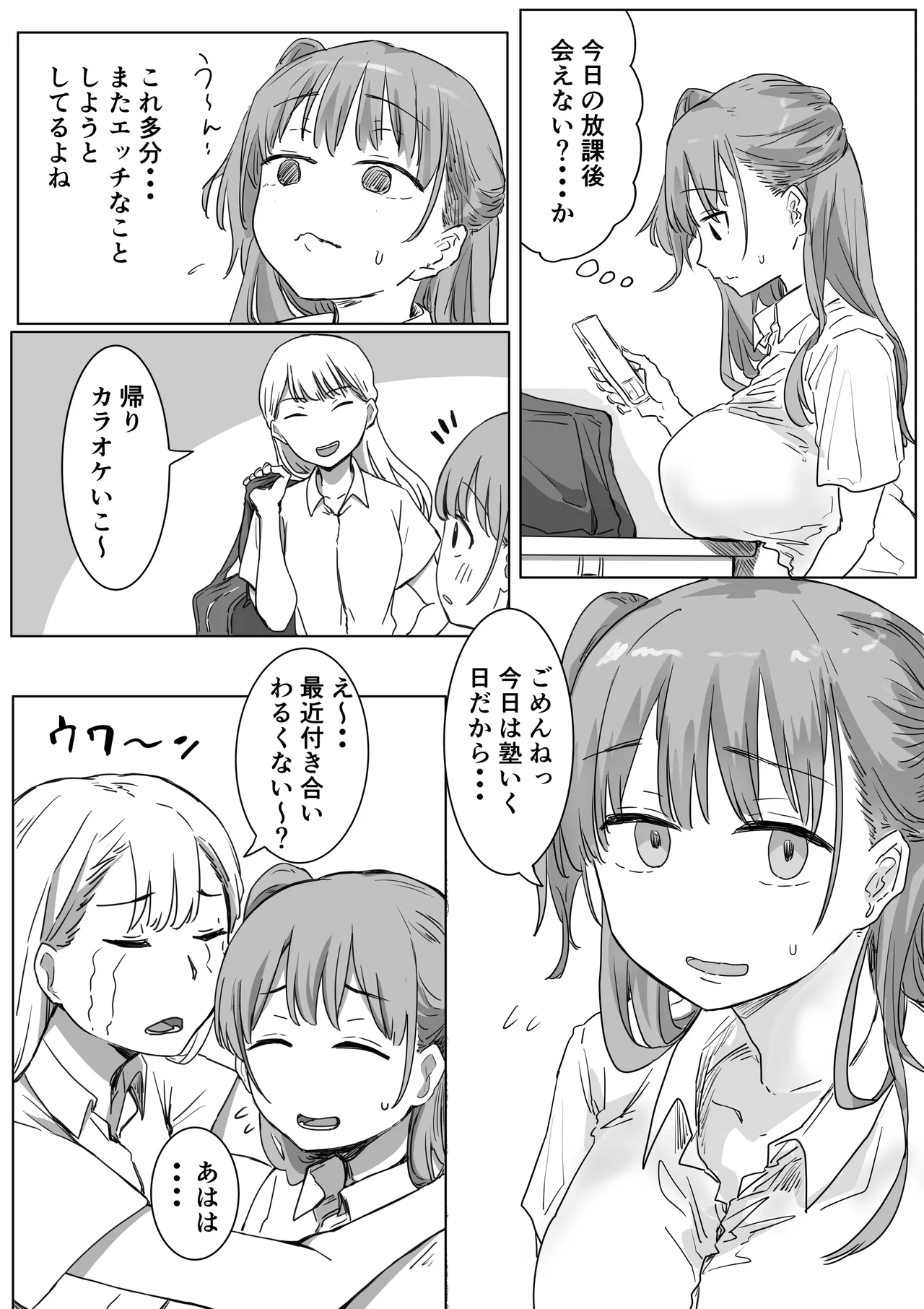 罰カノ 〜僕らのなれそめは罰ゲームの告白ドッキリでした〜 - page59