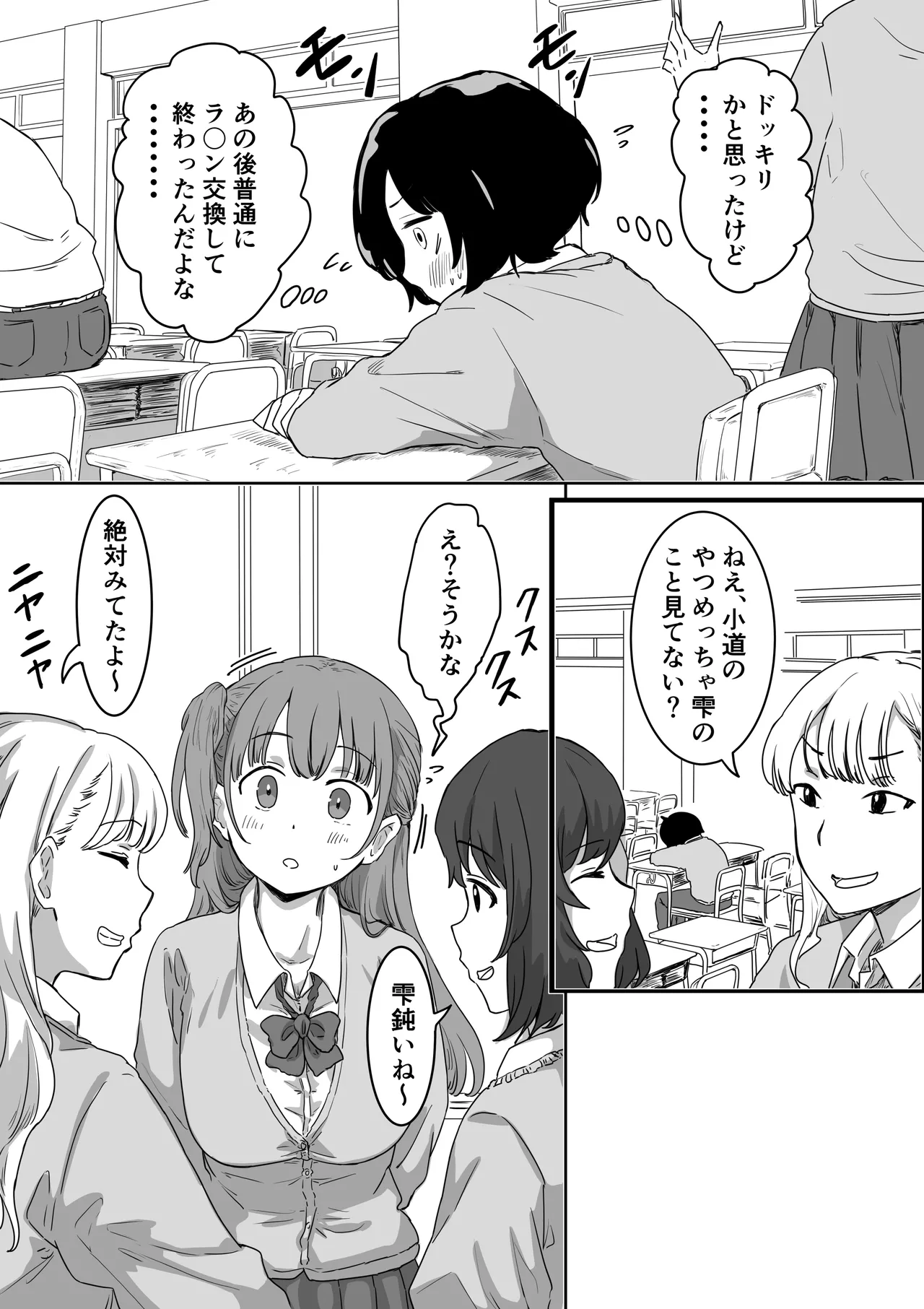 罰カノ 〜僕らのなれそめは罰ゲームの告白ドッキリでした〜 - page6