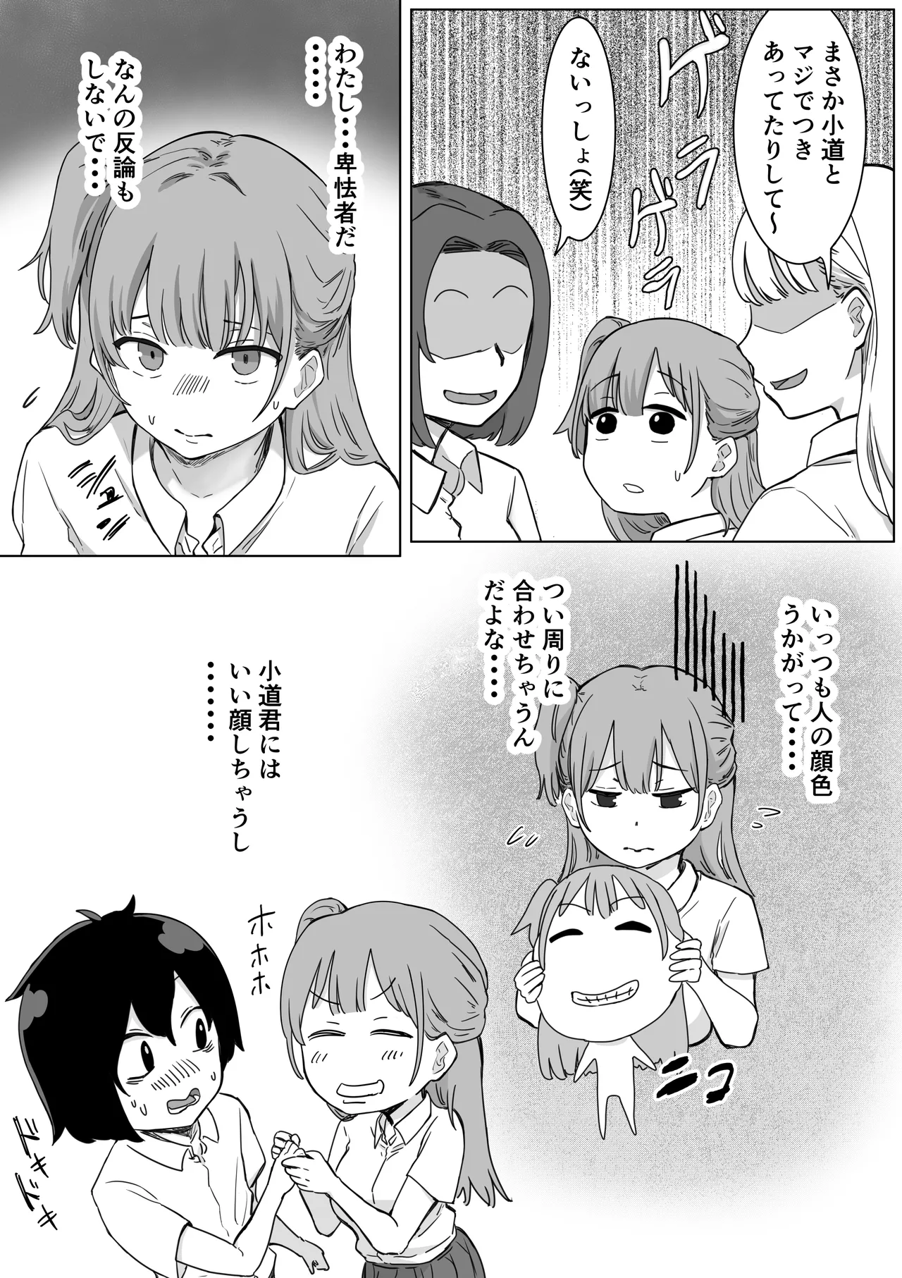 罰カノ 〜僕らのなれそめは罰ゲームの告白ドッキリでした〜 - page60
