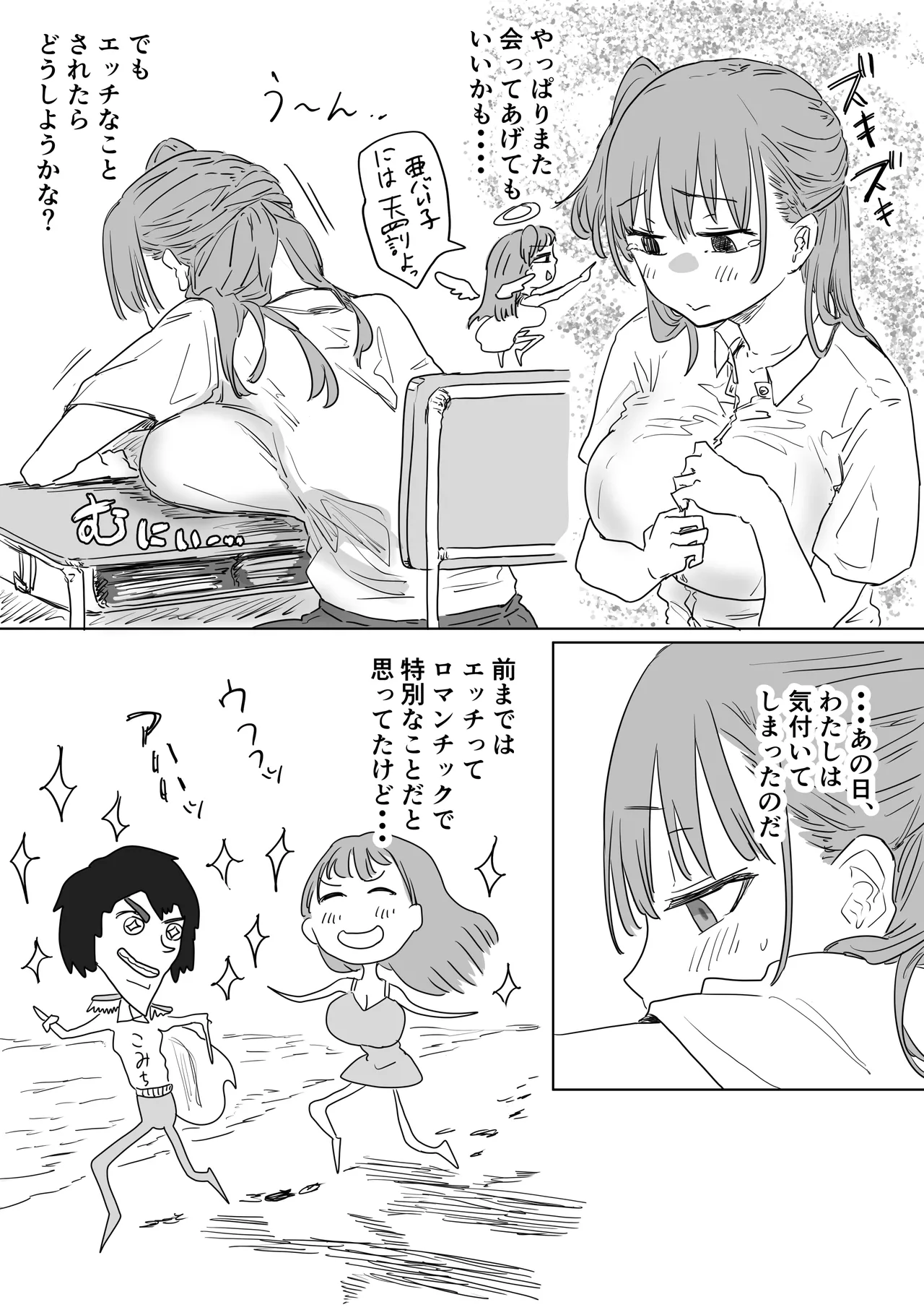 罰カノ 〜僕らのなれそめは罰ゲームの告白ドッキリでした〜 - page61