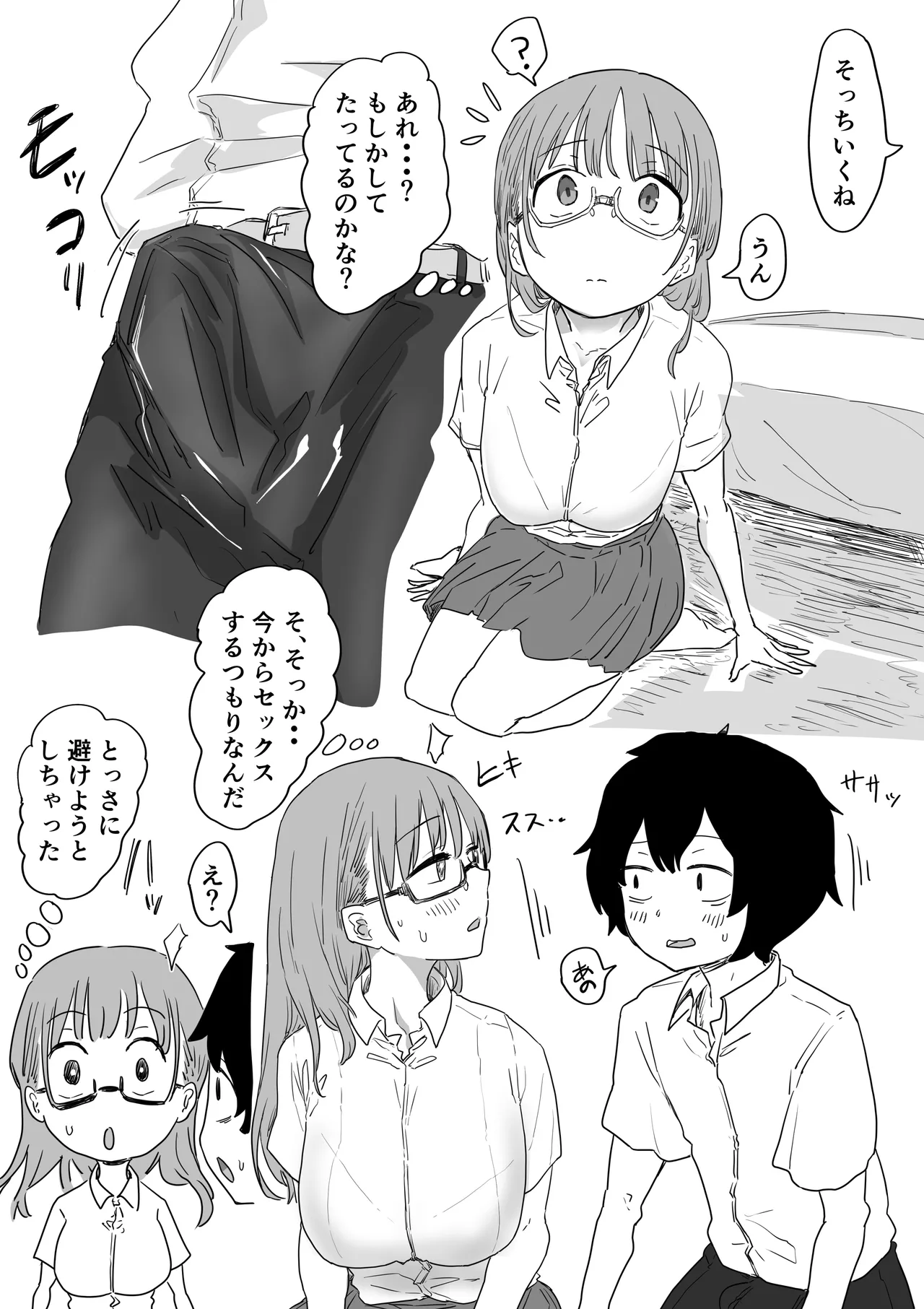 罰カノ 〜僕らのなれそめは罰ゲームの告白ドッキリでした〜 - page65