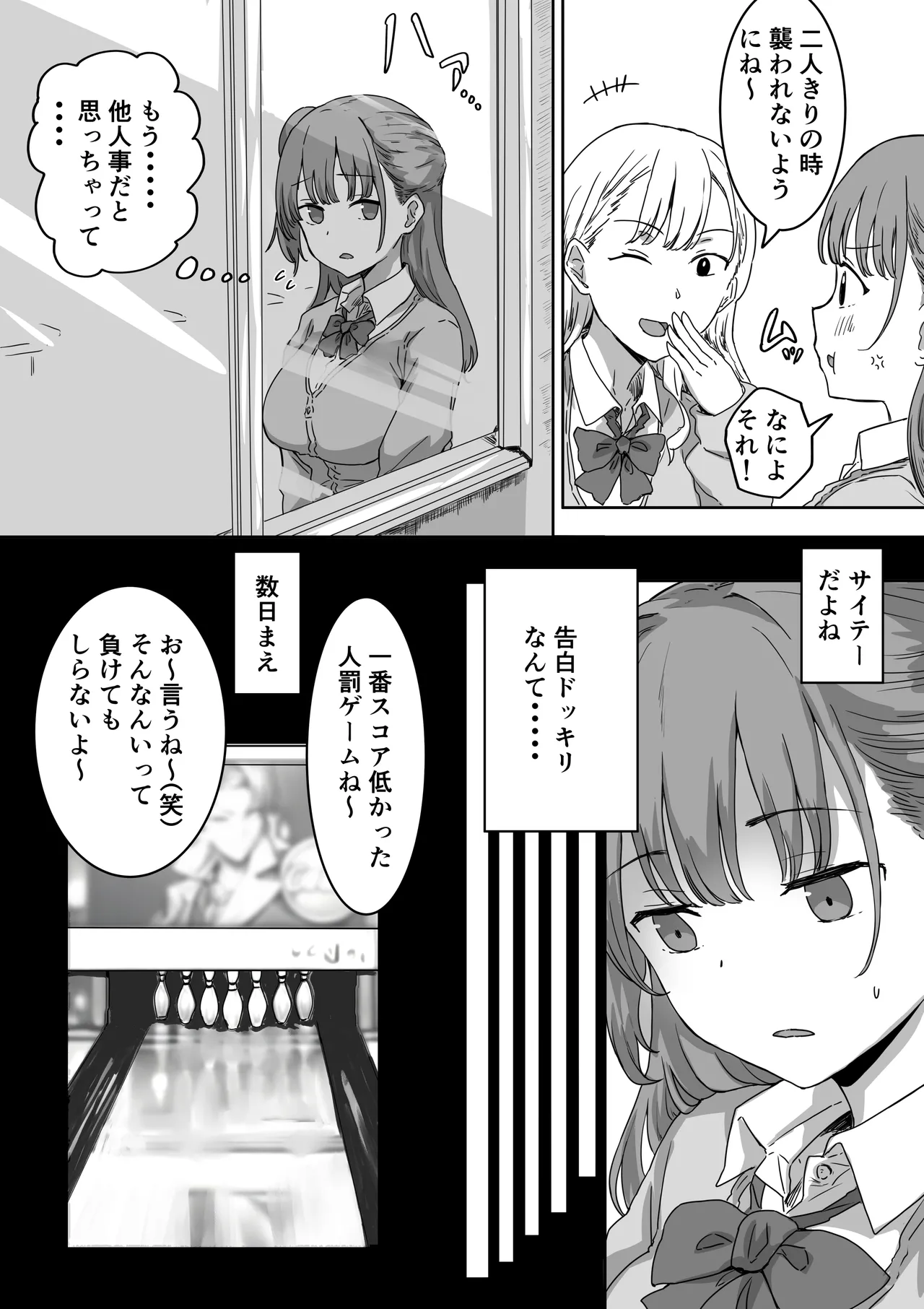 罰カノ 〜僕らのなれそめは罰ゲームの告白ドッキリでした〜 - page7