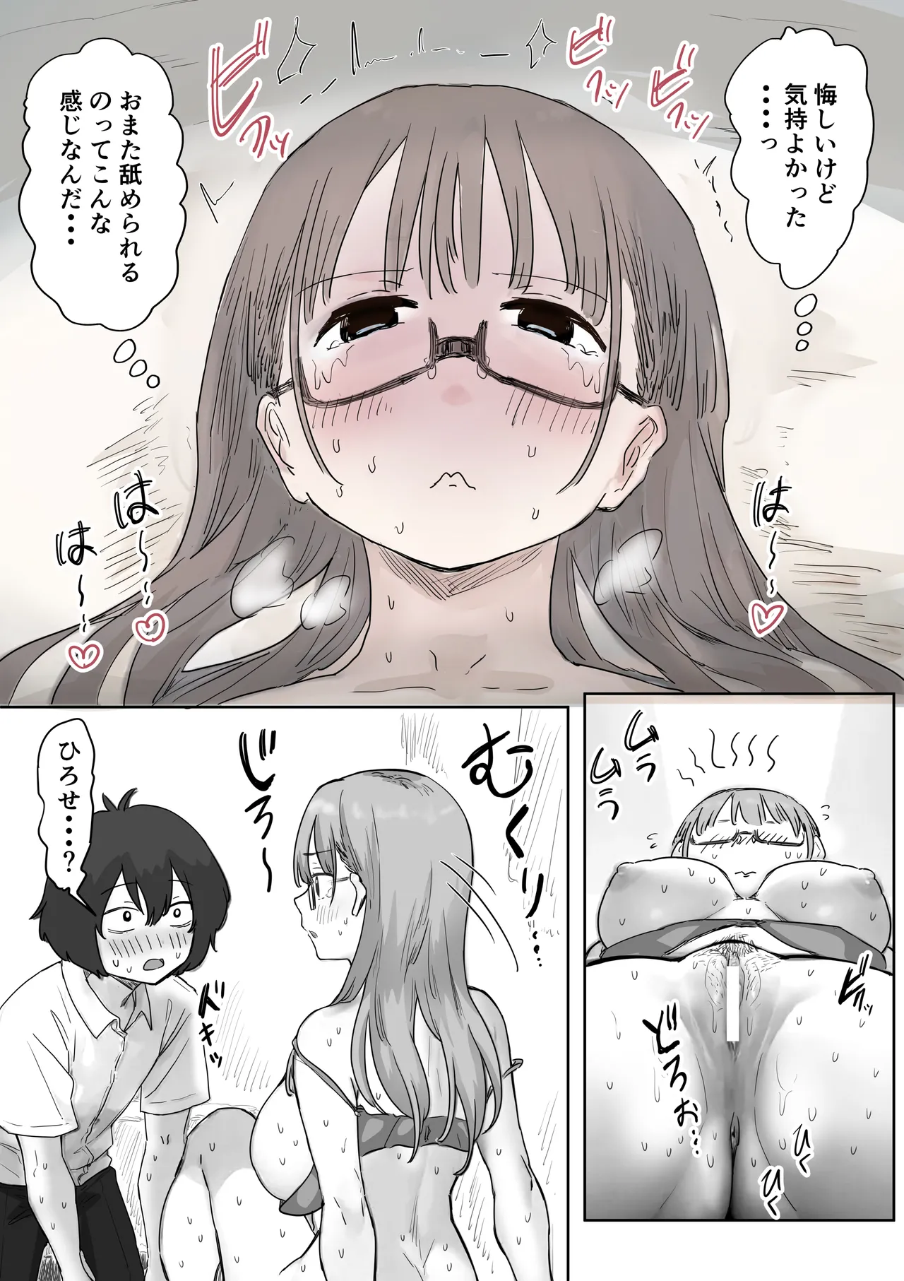 罰カノ 〜僕らのなれそめは罰ゲームの告白ドッキリでした〜 - page76