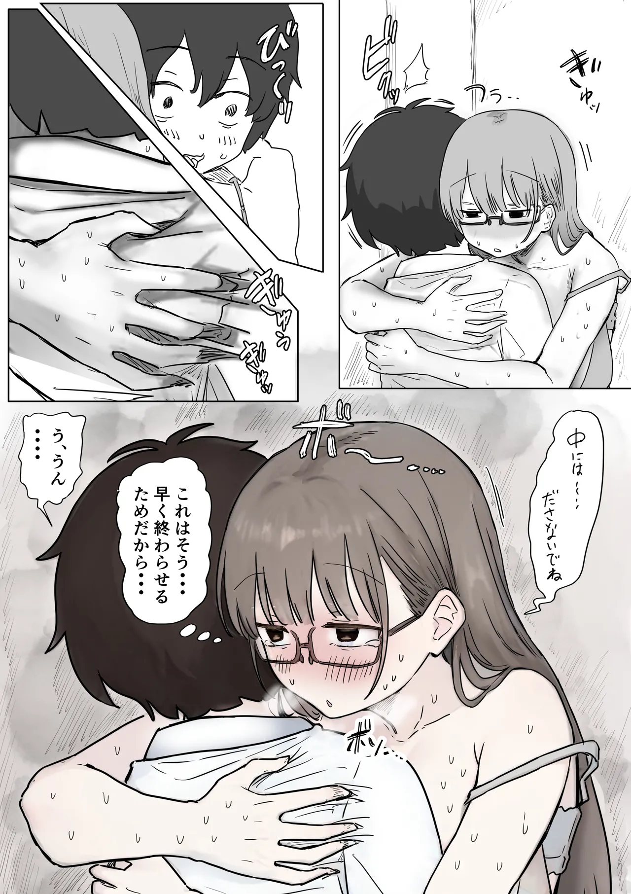 罰カノ 〜僕らのなれそめは罰ゲームの告白ドッキリでした〜 - page77