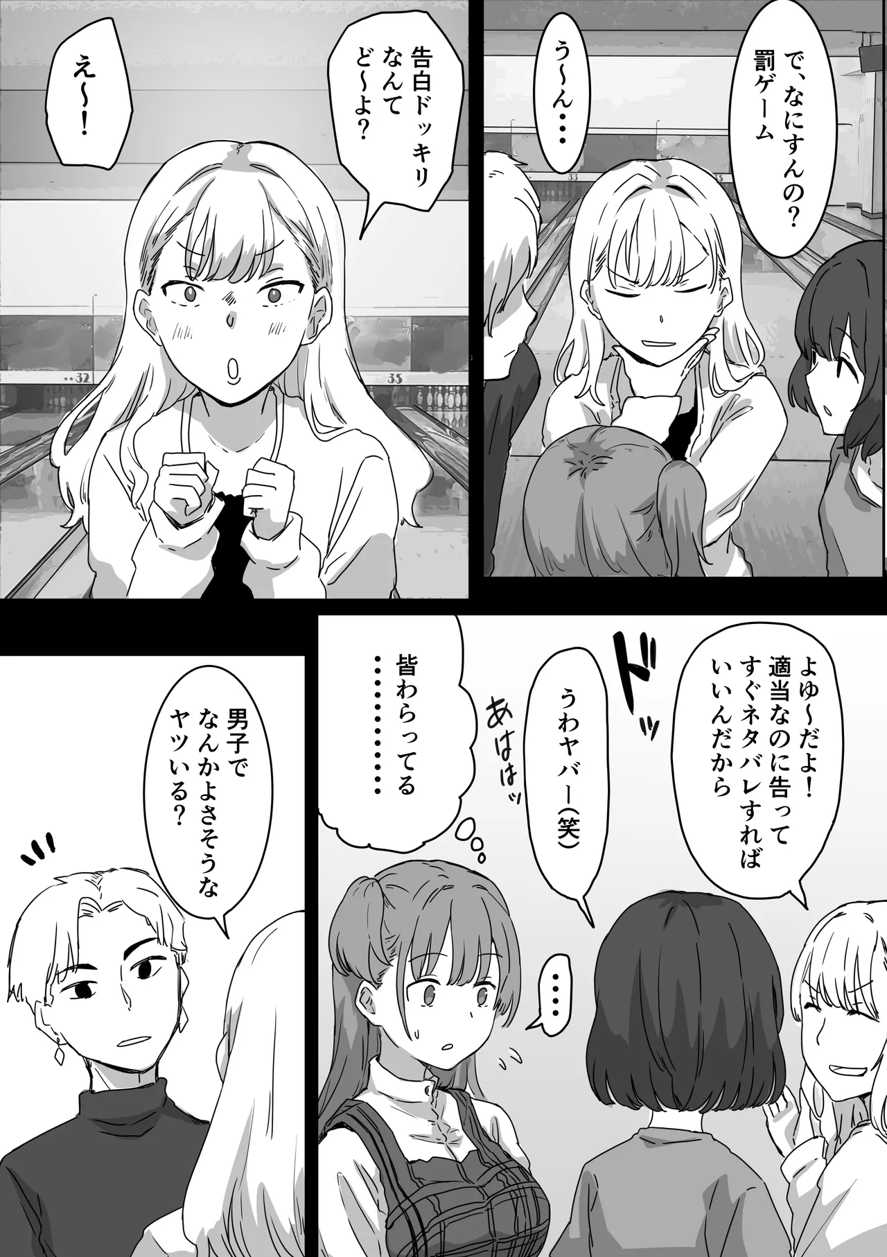 罰カノ 〜僕らのなれそめは罰ゲームの告白ドッキリでした〜 - page8
