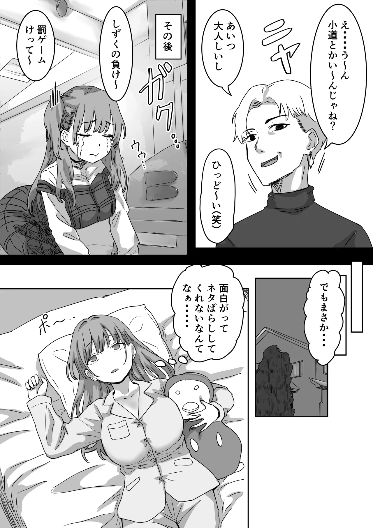 罰カノ 〜僕らのなれそめは罰ゲームの告白ドッキリでした〜 - page9