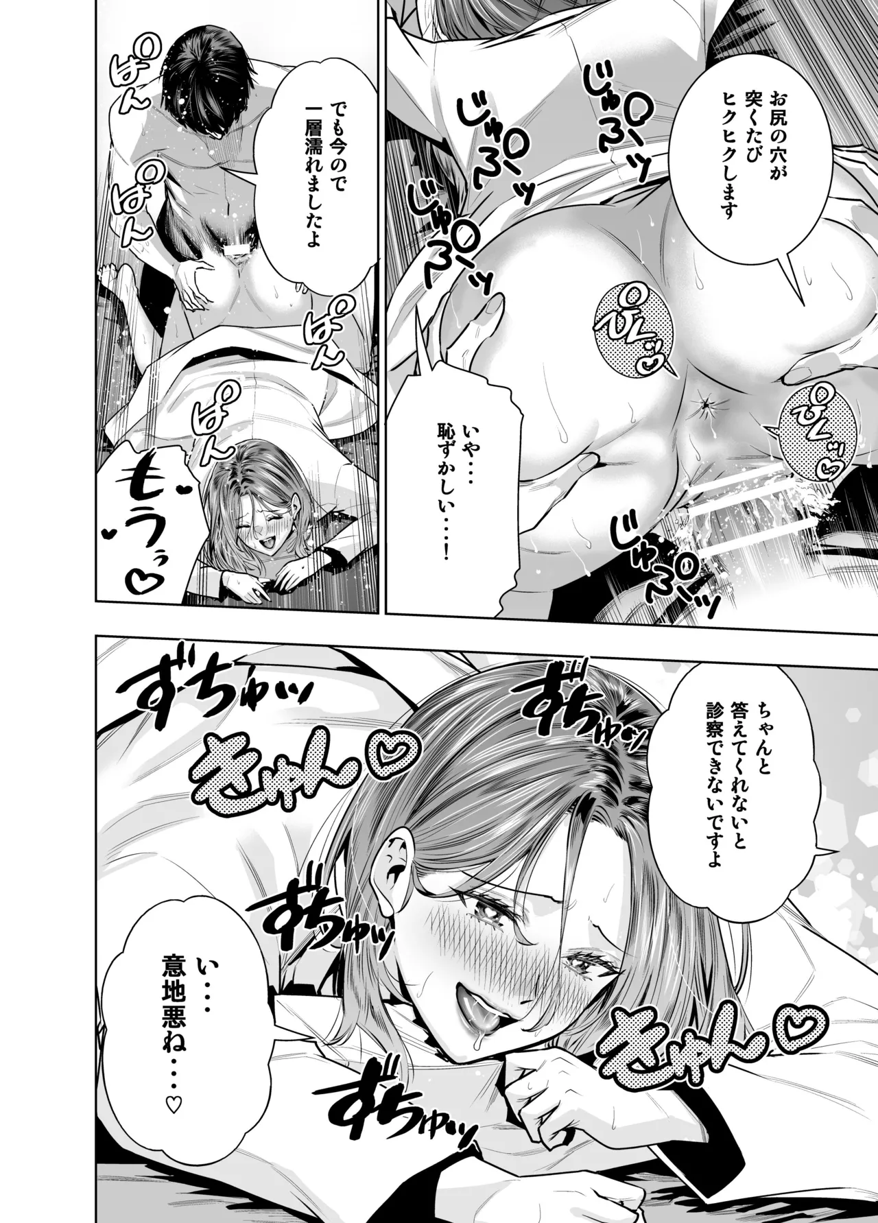 サレ妻女医の逆NTR診察 - page47