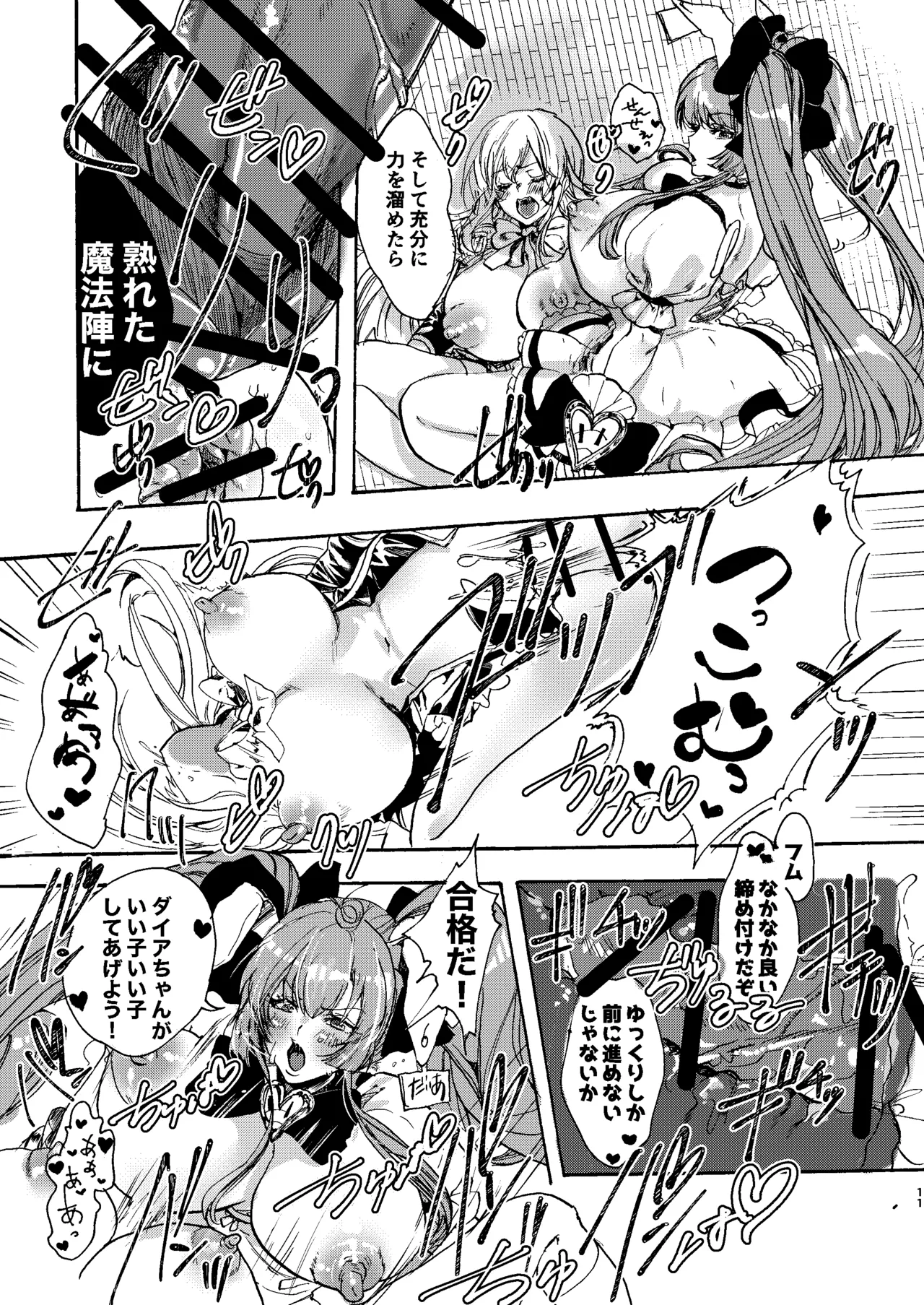 禁断・快感 マジカルティーチャー ～愛の魔法はフタナリステッキ～ - page10
