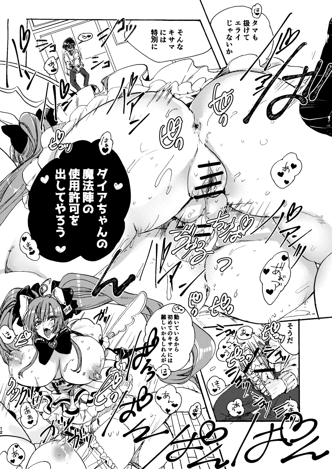 禁断・快感 マジカルティーチャー ～愛の魔法はフタナリステッキ～ - page11